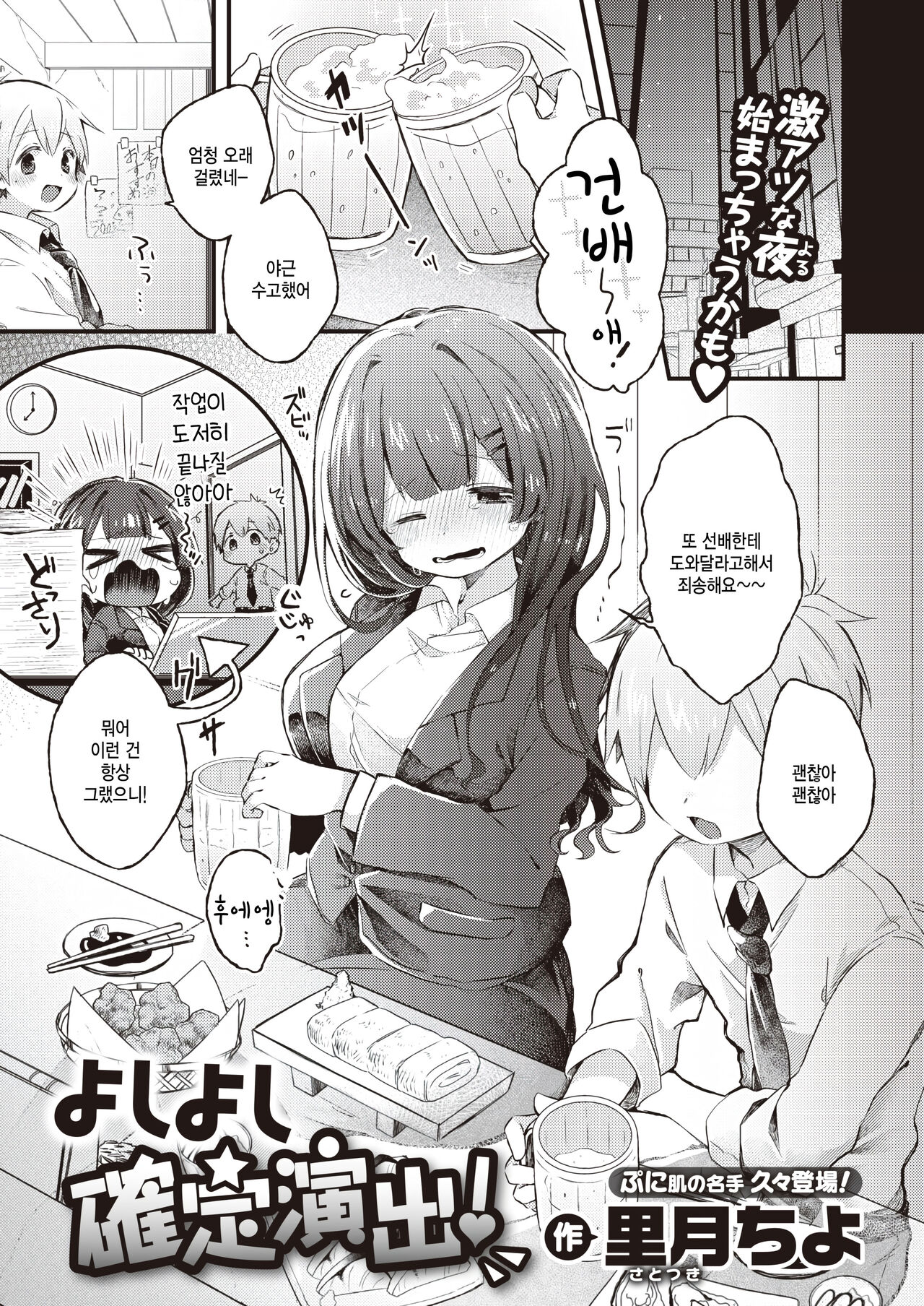 Yoshiyoshi Kakutei Enshutsu! page 1 full