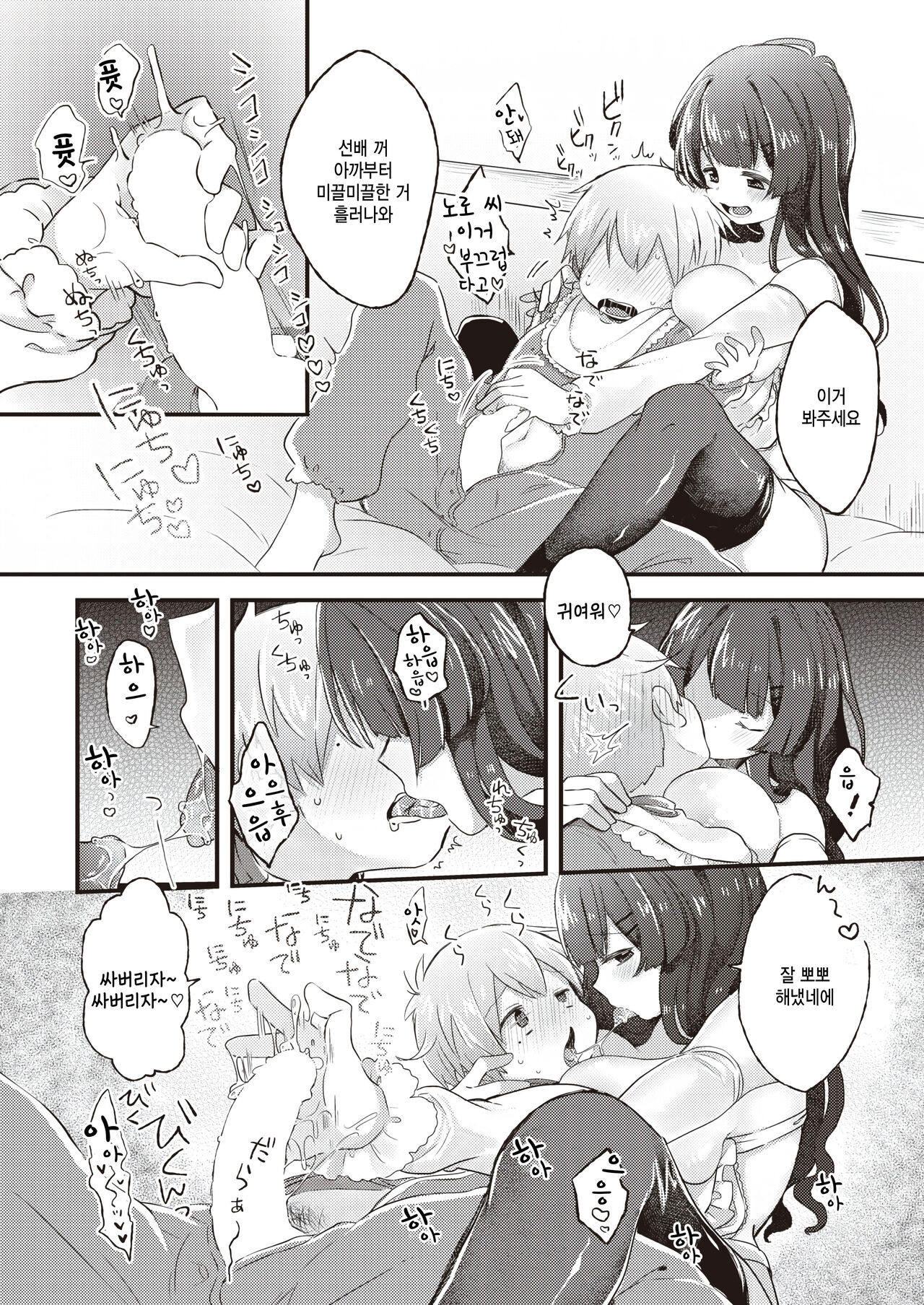 Yoshiyoshi Kakutei Enshutsu! page 10 full
