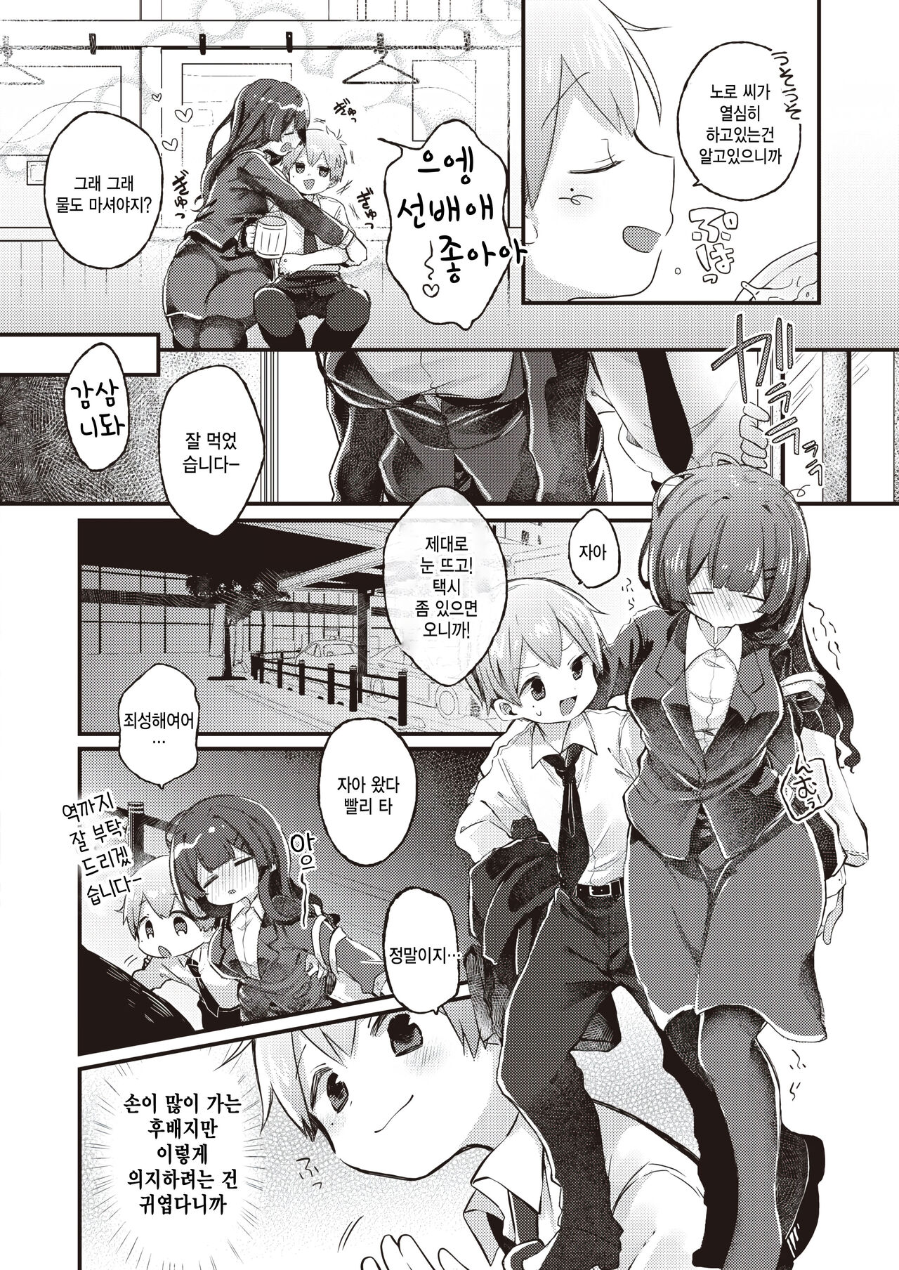 Yoshiyoshi Kakutei Enshutsu! page 2 full