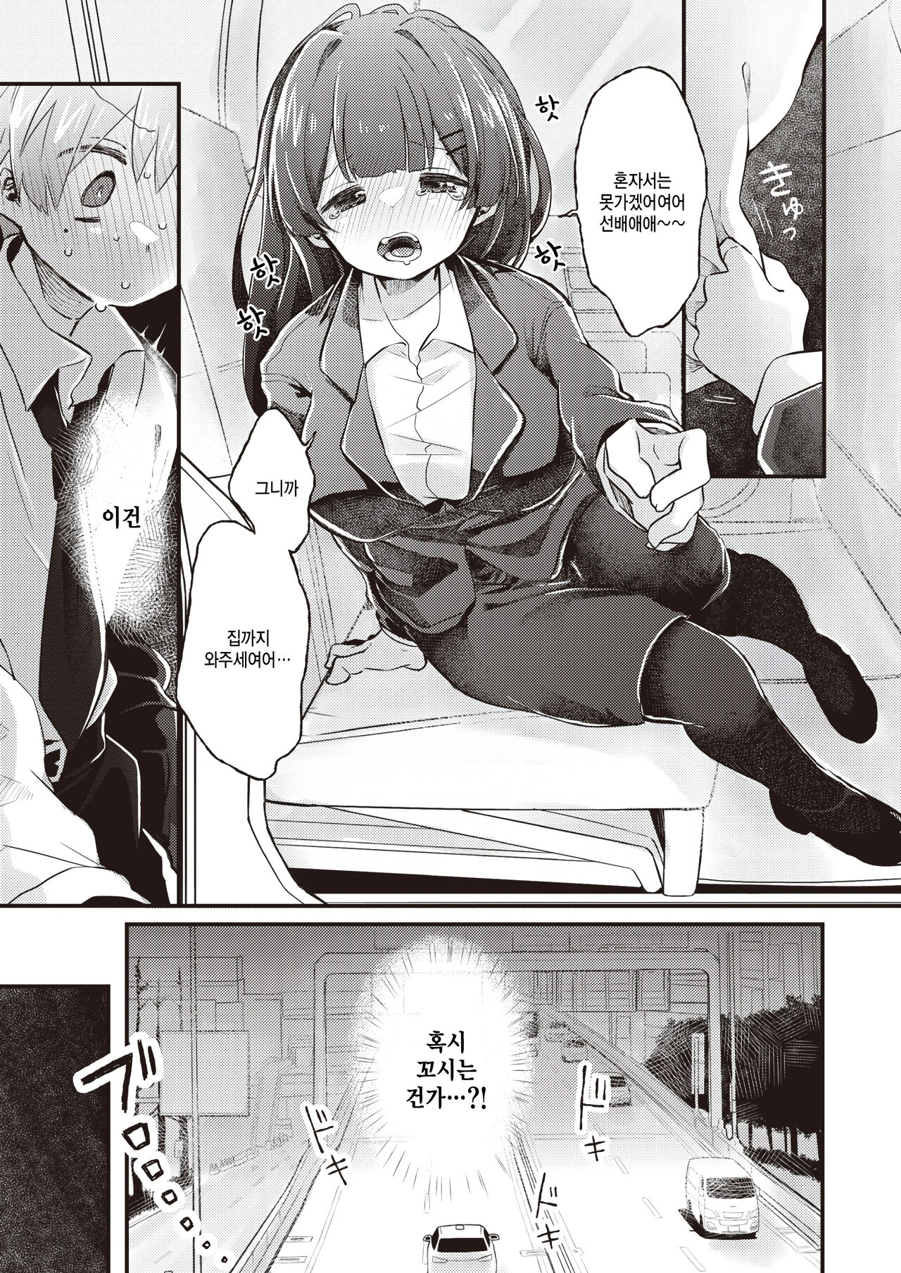 Yoshiyoshi Kakutei Enshutsu! page 3 full
