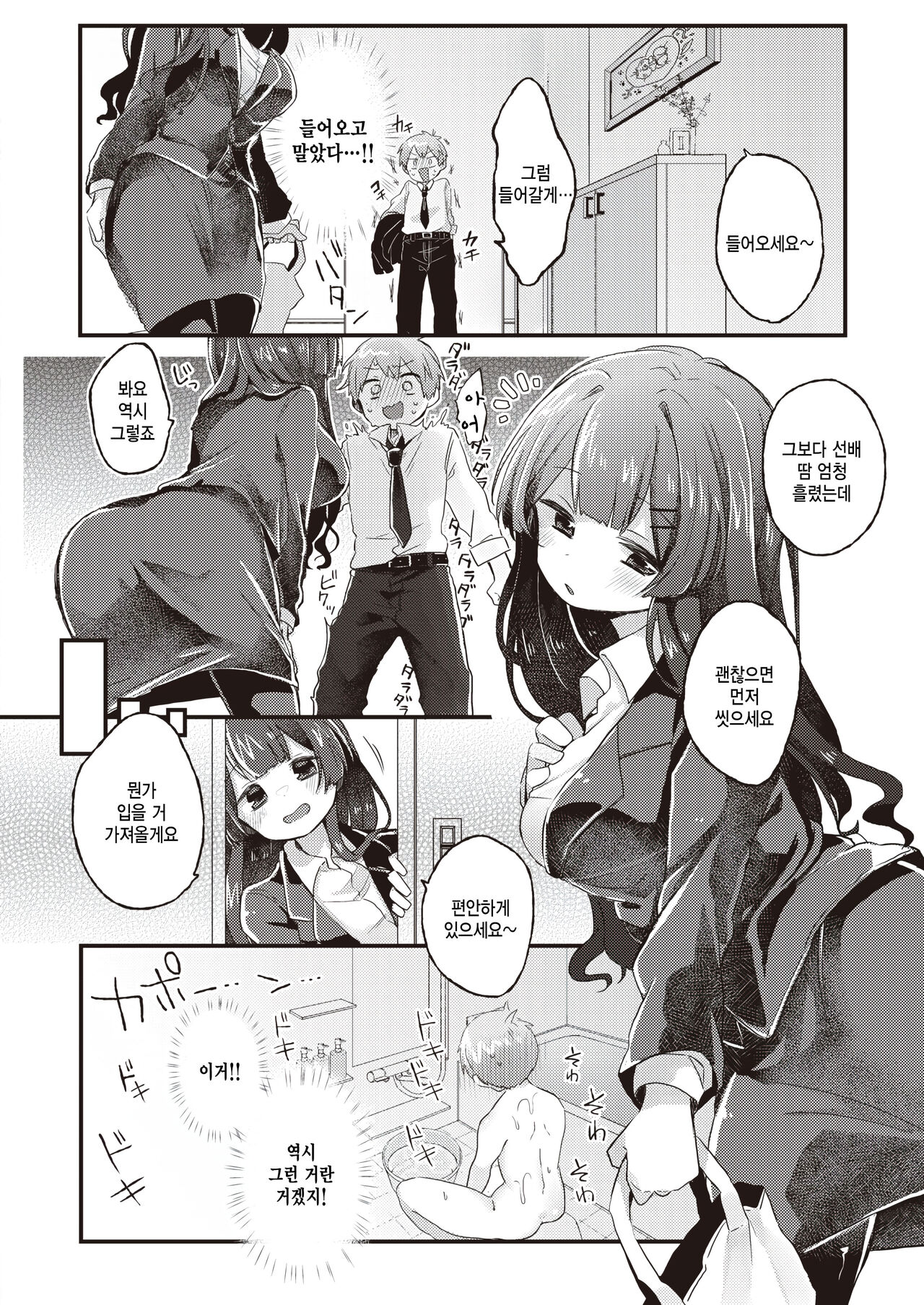 Yoshiyoshi Kakutei Enshutsu! page 4 full