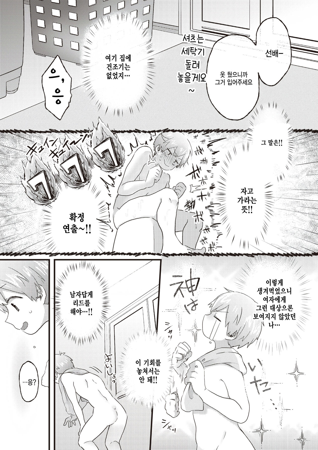 Yoshiyoshi Kakutei Enshutsu! page 5 full