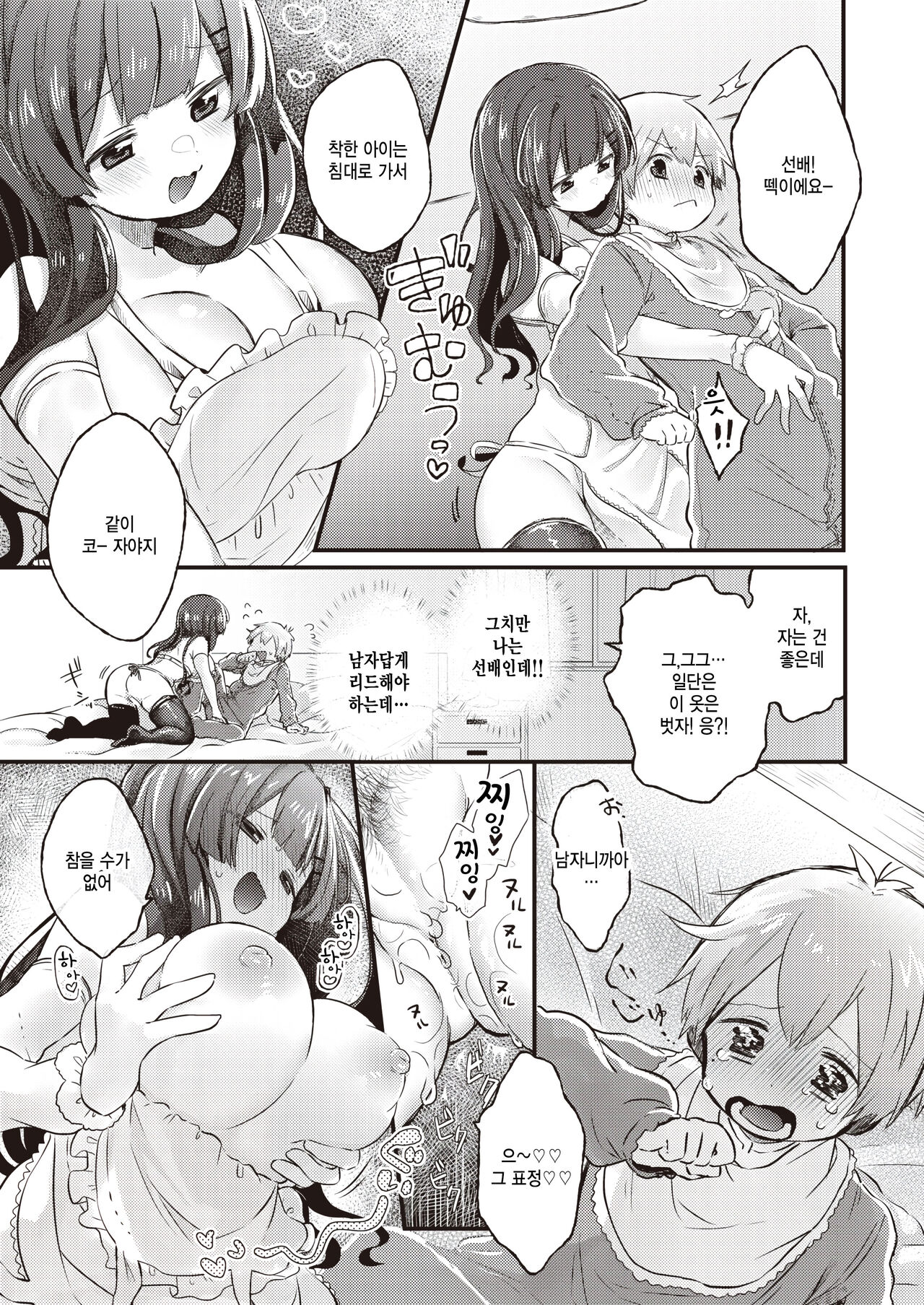 Yoshiyoshi Kakutei Enshutsu! page 7 full