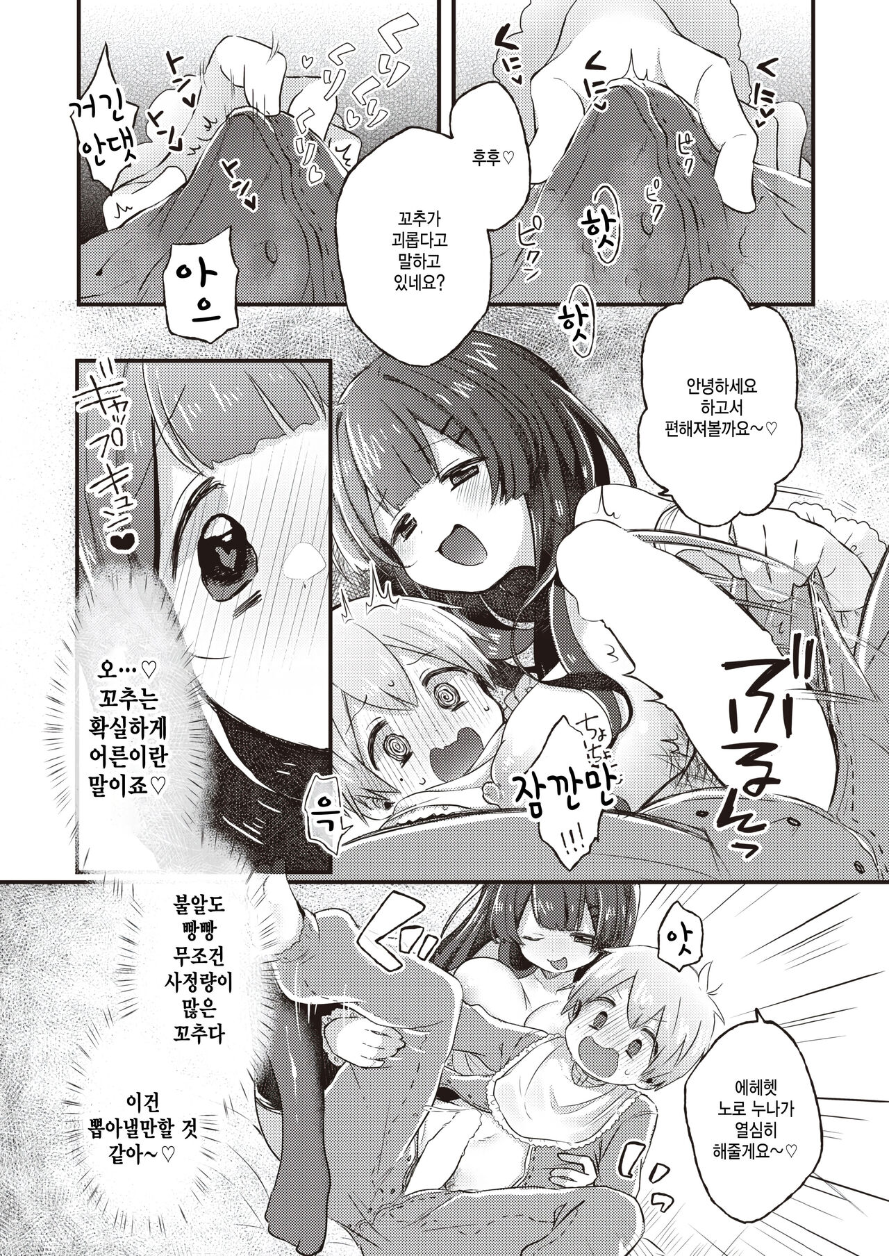 Yoshiyoshi Kakutei Enshutsu! page 9 full