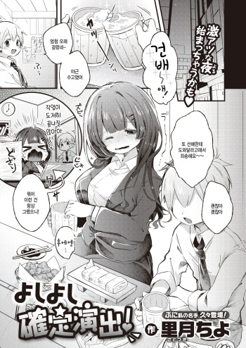 Yoshiyoshi Kakutei Enshutsu! cover