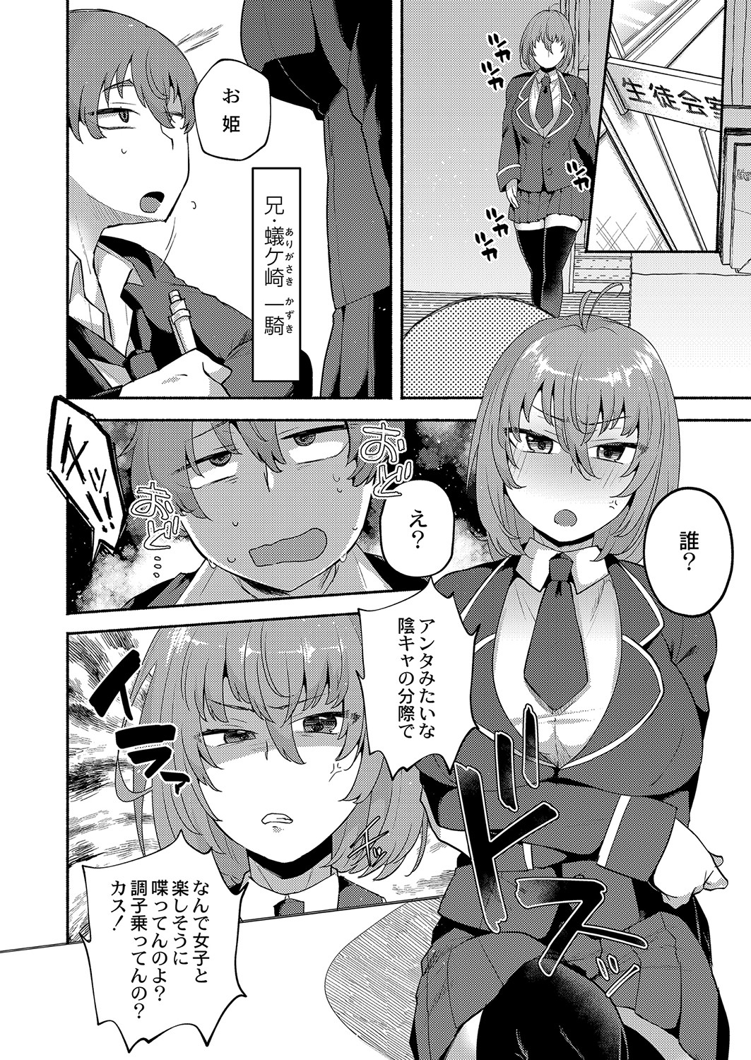 Daijoubu. Jitsumai no kouryakuhonda yo. page 7 full
