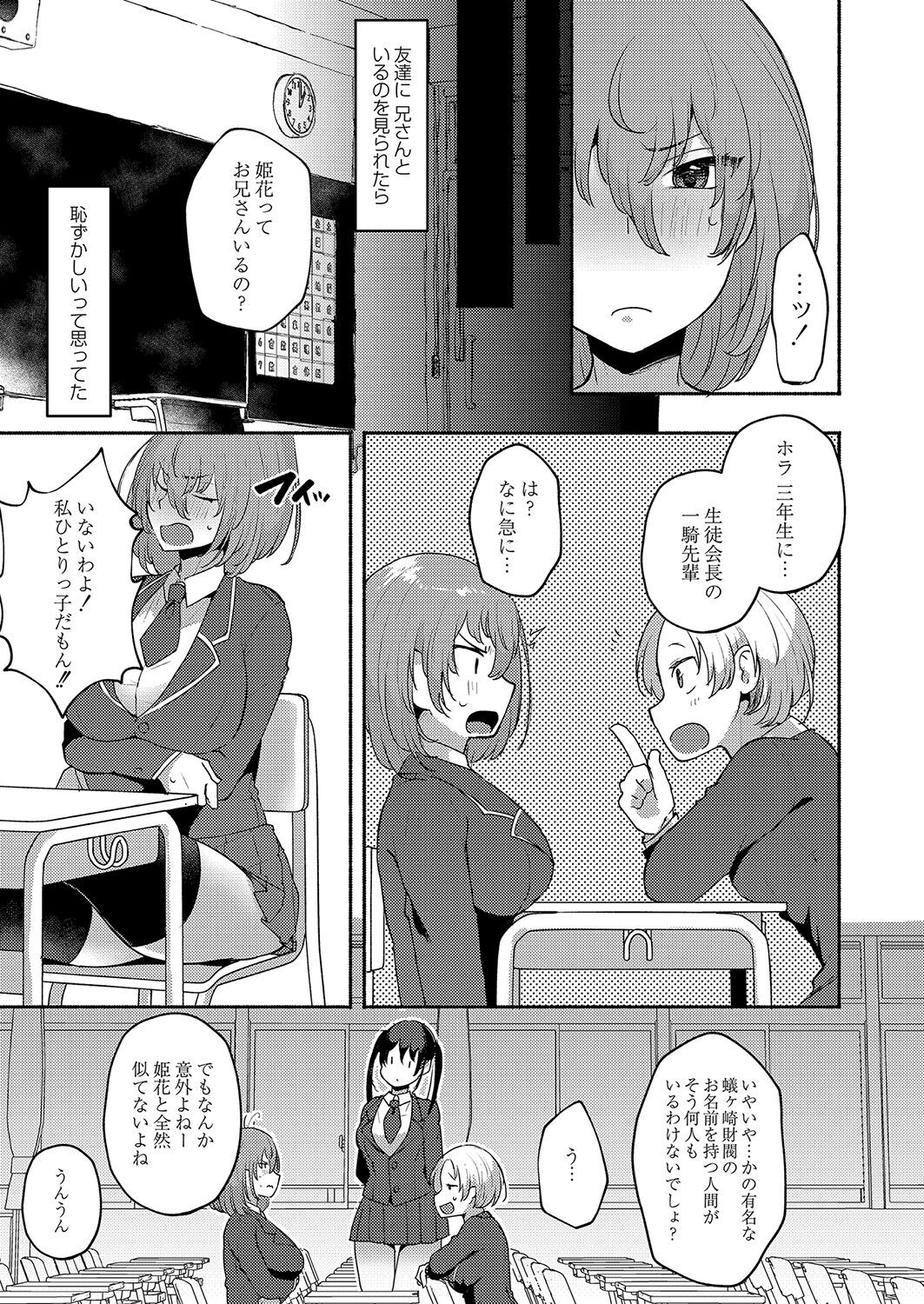 Daijoubu. Jitsumai no kouryakuhonda yo. page 8 full