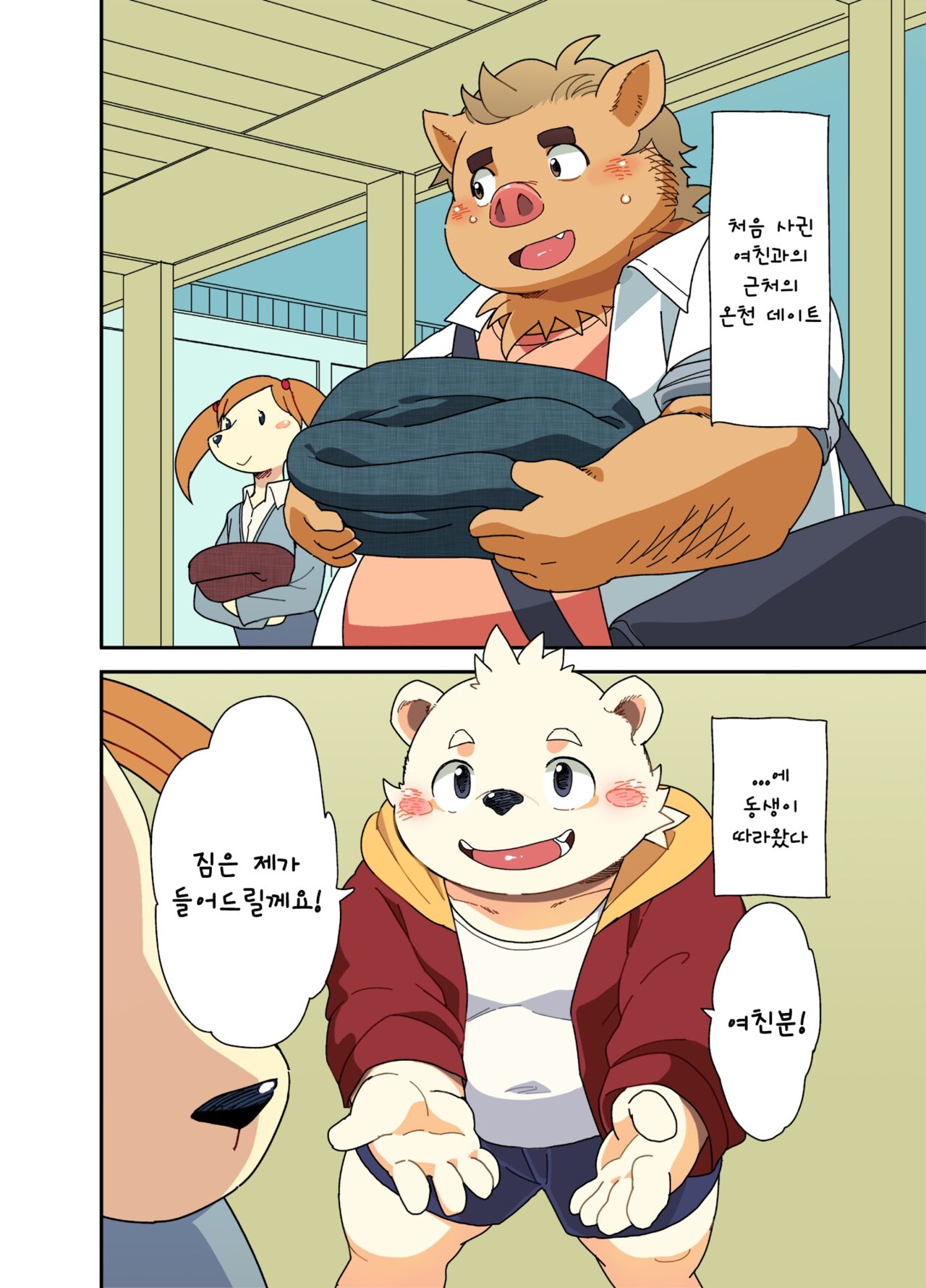 Kyoudai Ai | 형제애 / 광제애 page 2 full