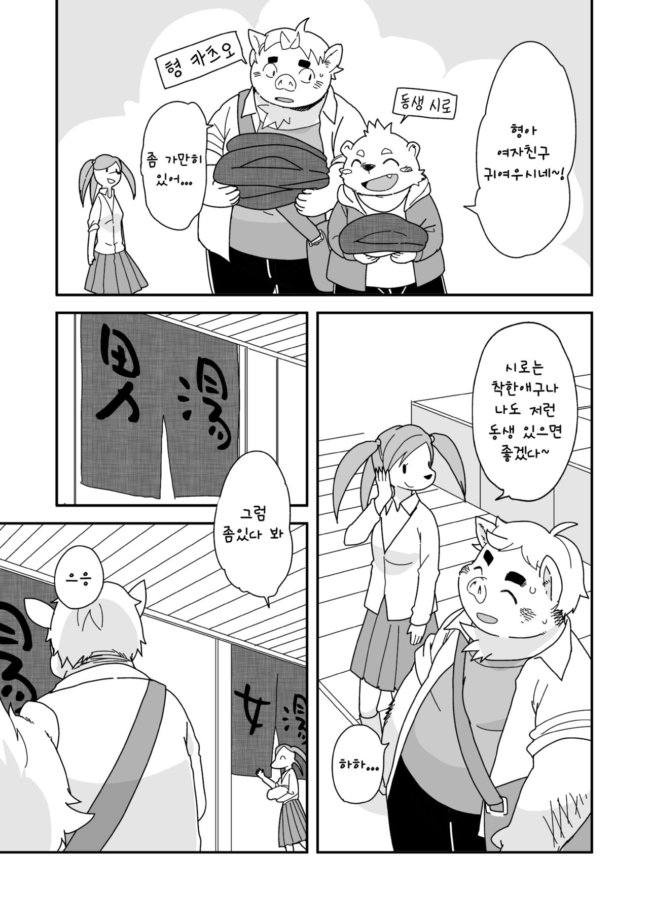 Kyoudai Ai | 형제애 / 광제애 page 3 full