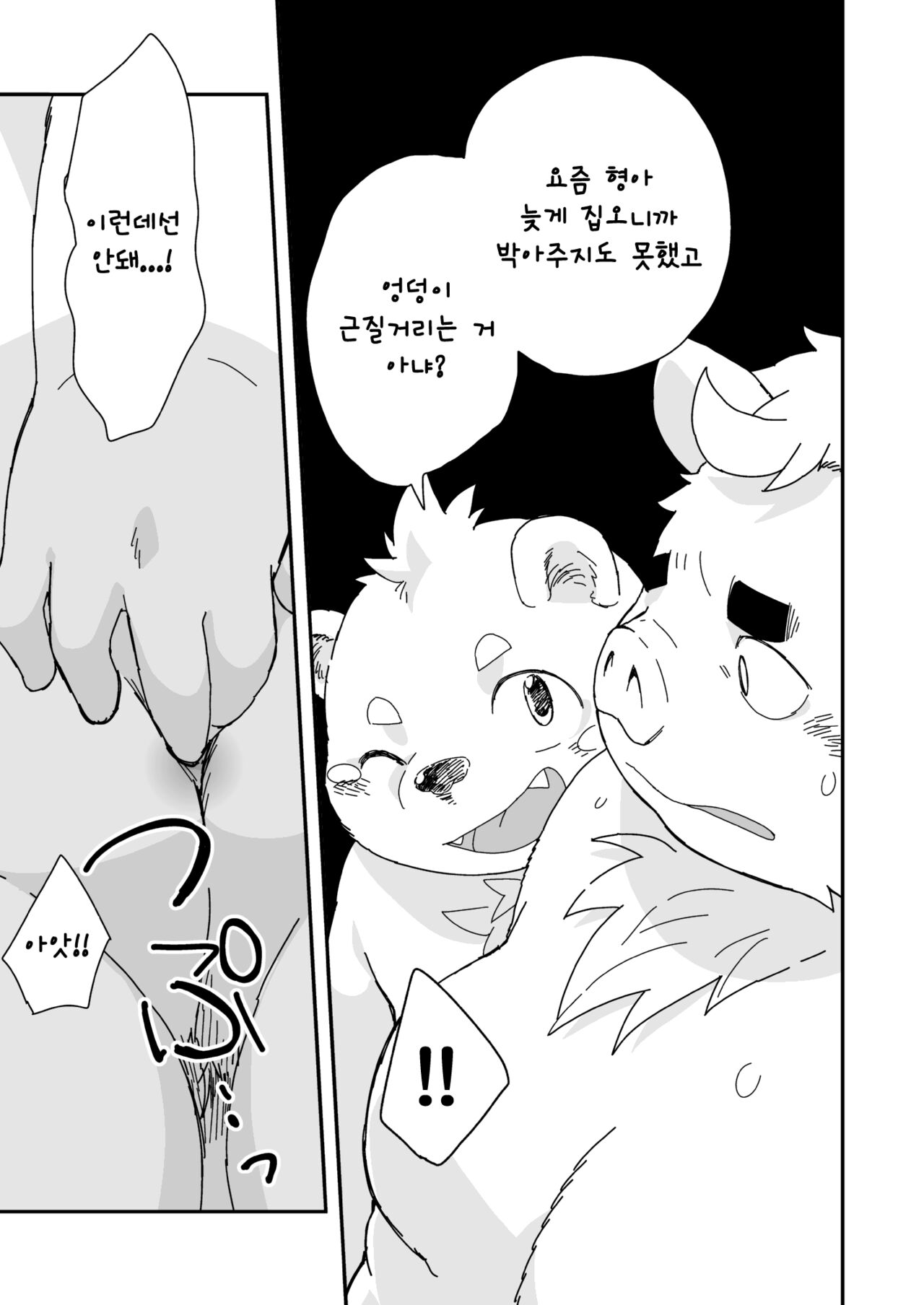 Kyoudai Ai | 형제애 / 광제애 page 7 full