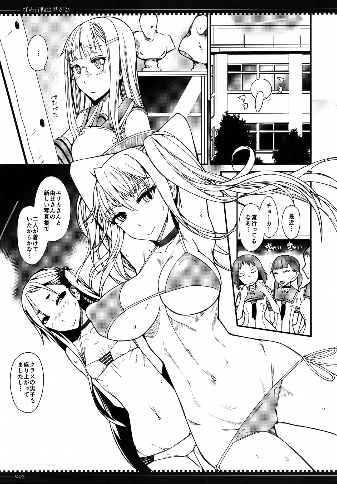 Beni Aka Kubiwa wa Kimi ga Tame page 2 full