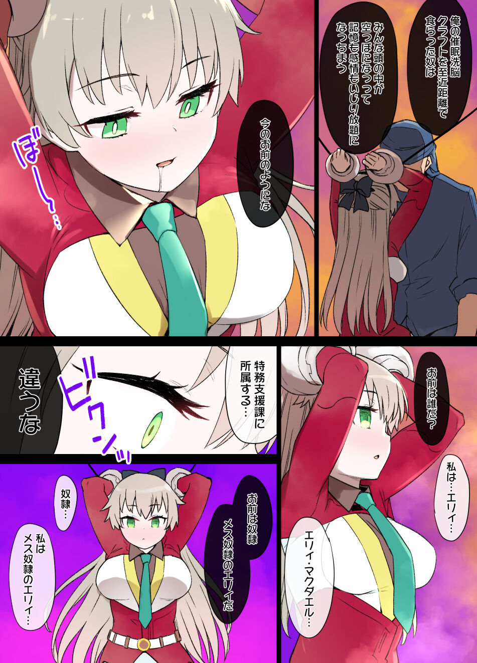 Hajimari no Kisen Elie MacDowell Saimin Sennou Manga page 10 full