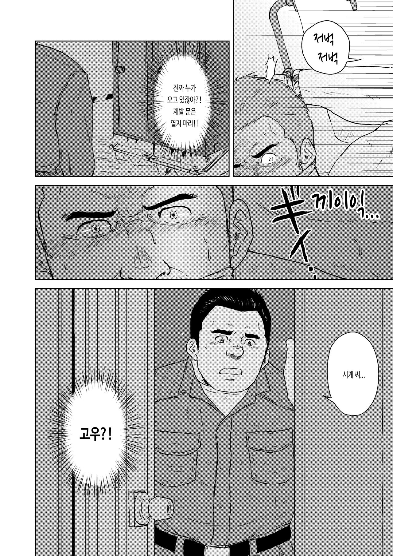 Shige-san to Gou-kun ~Gaten Oyaji no Tsuika Shidou~ | 시게 씨와 고우 군 ~막노동 아저씨의 추가지도~ page 3 full