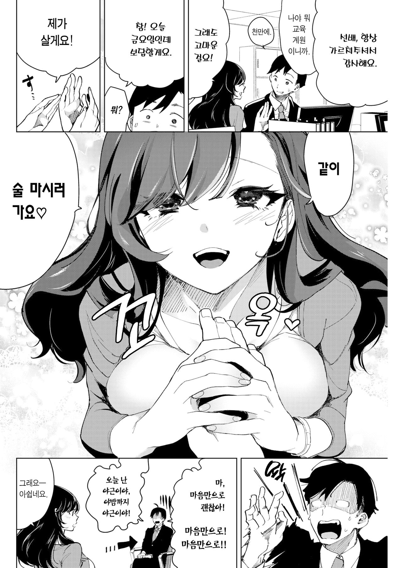 Amai Kaori ni Midasarete | 달콤한 향기에 흐트러져 page 5 full