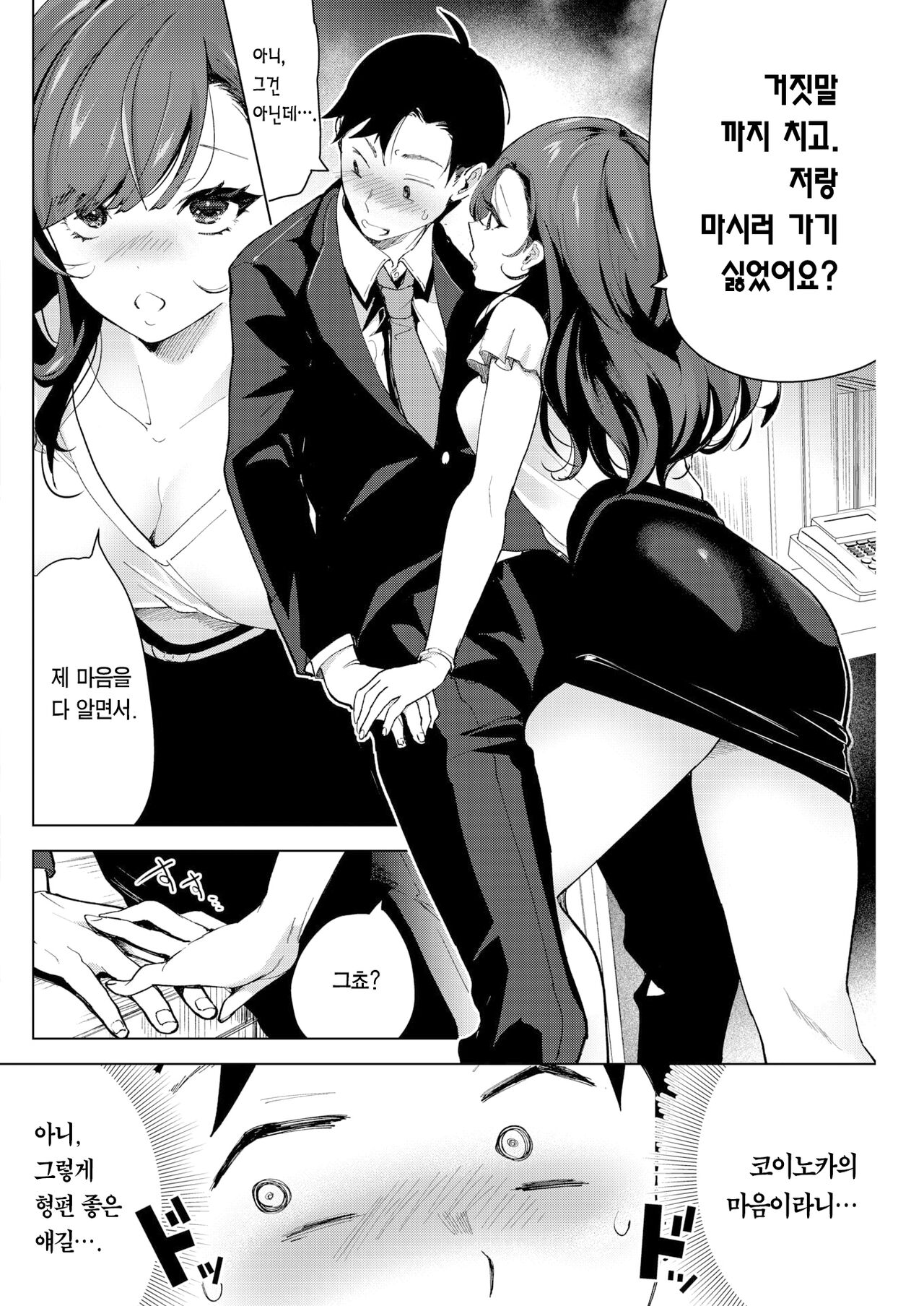 Amai Kaori ni Midasarete | 달콤한 향기에 흐트러져 page 7 full