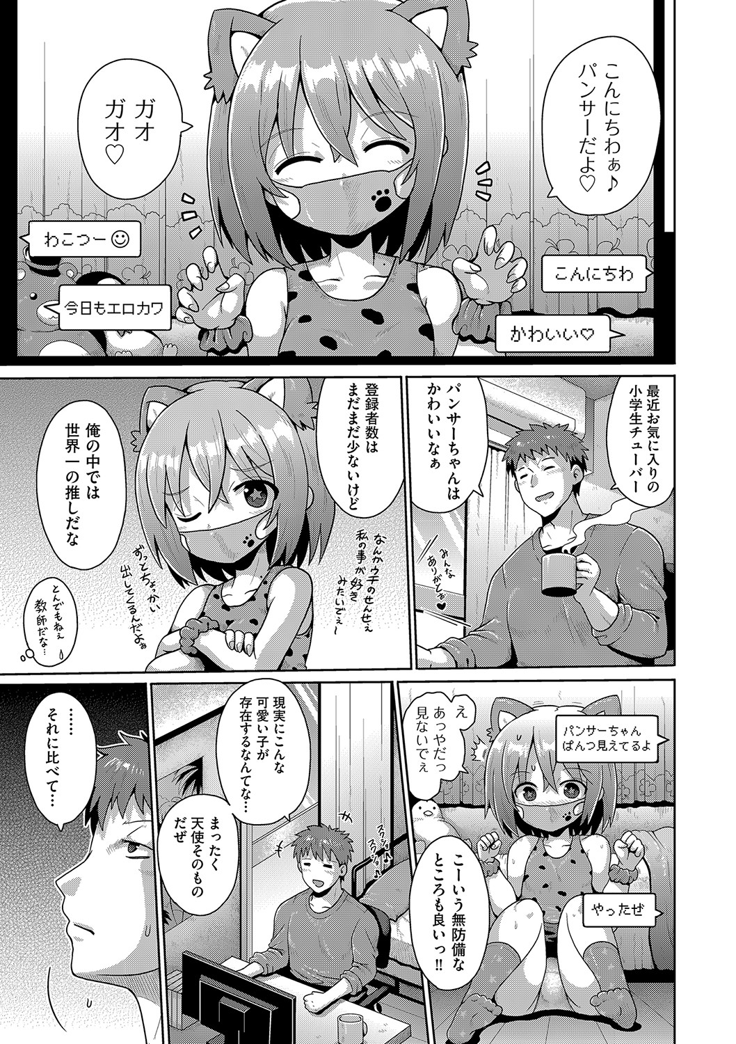 Naisho no hame-gokko page 4 full