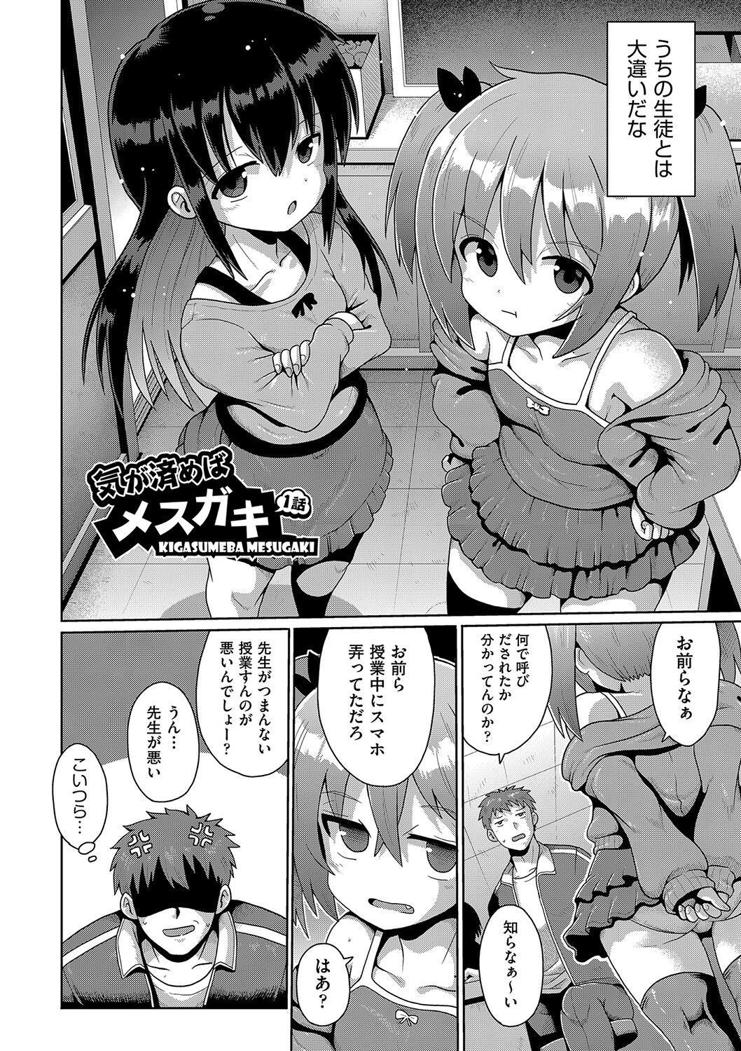 Naisho no hame-gokko page 5 full