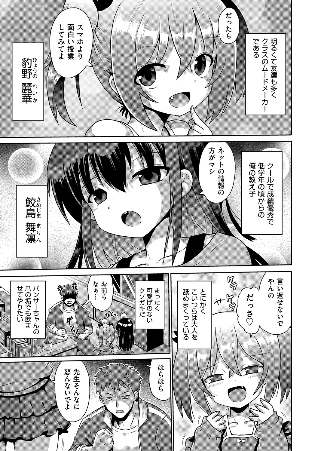 Naisho no hame-gokko page 6 full