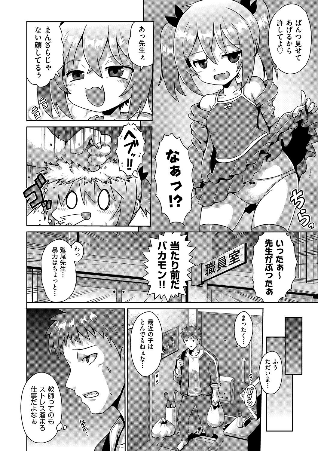 Naisho no hame-gokko page 7 full