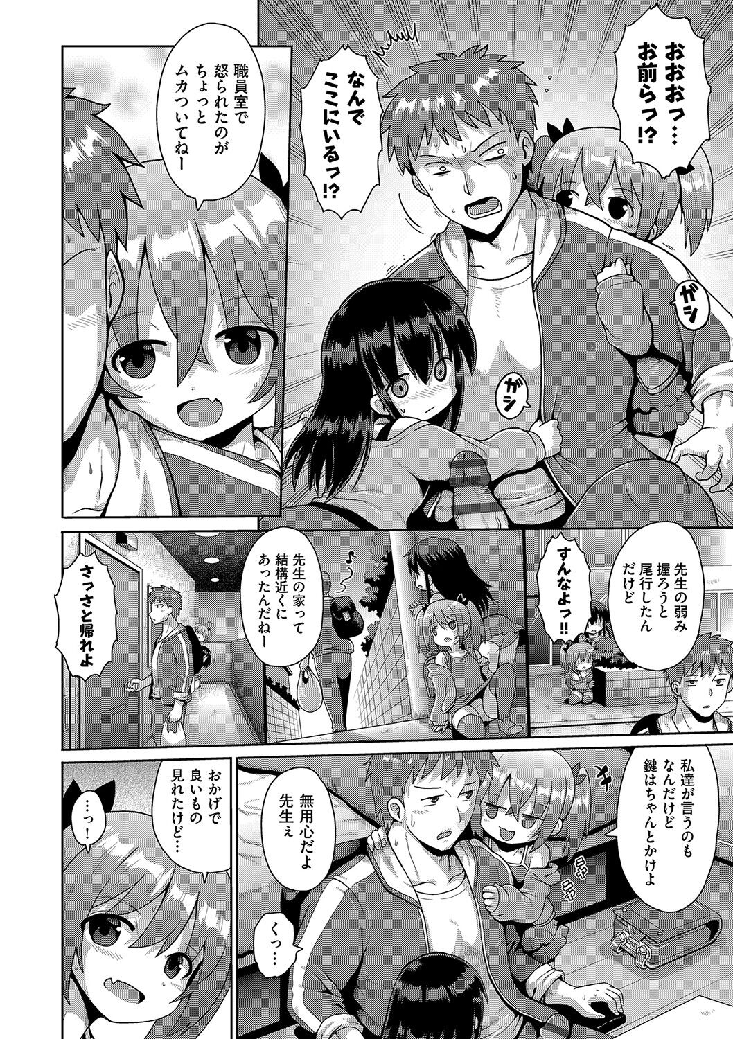 Naisho no hame-gokko page 9 full