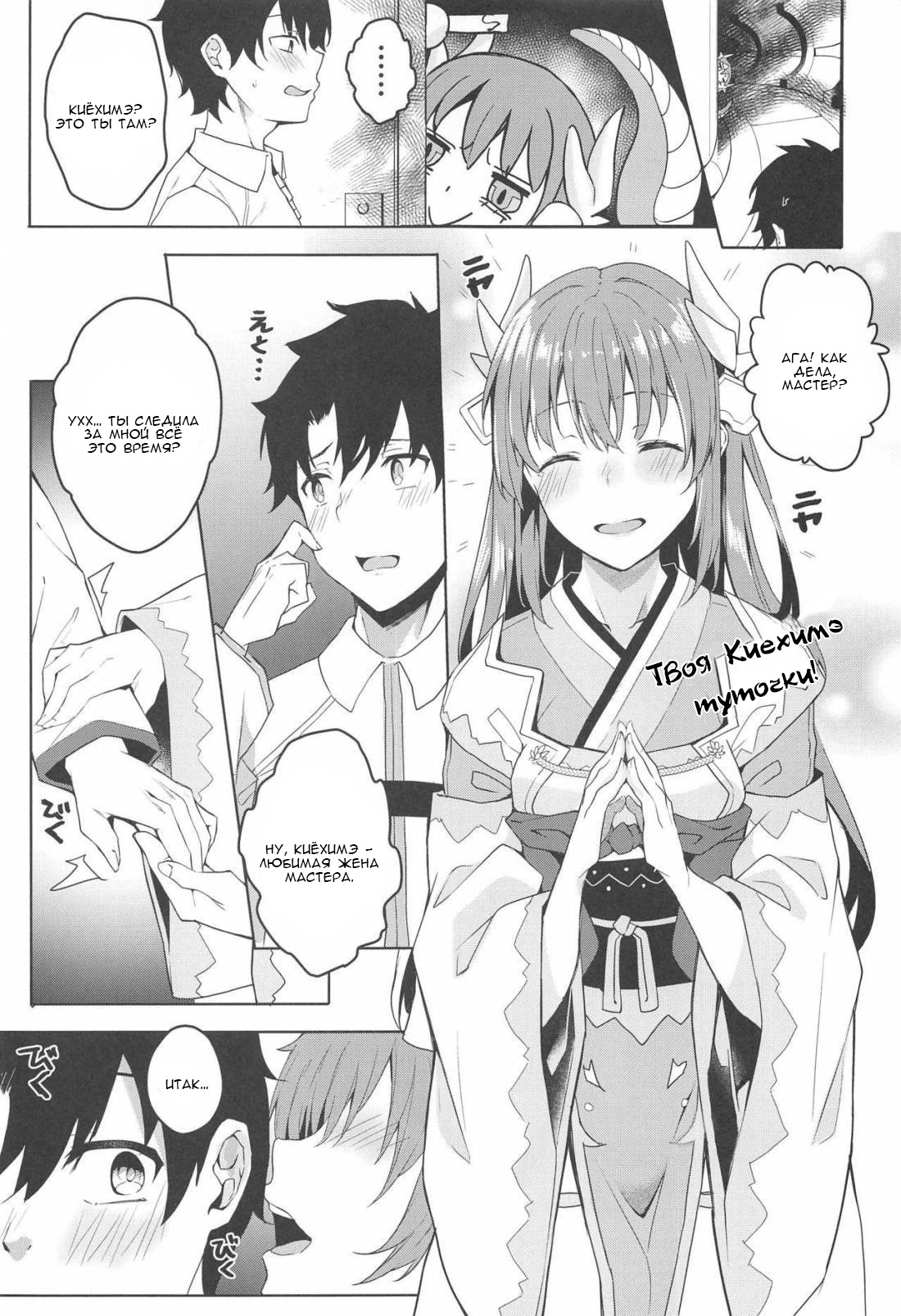 Mashou Kiyohime Junai Monogatari | История о Киёхимэ page 3 full
