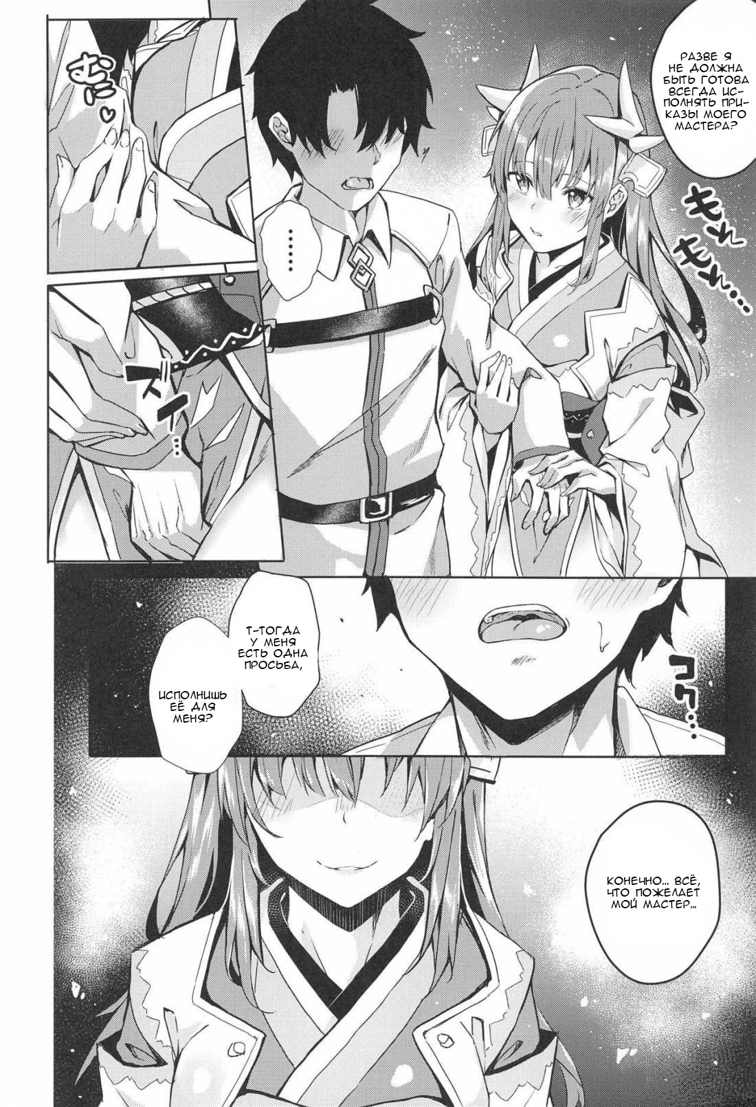Mashou Kiyohime Junai Monogatari | История о Киёхимэ page 4 full