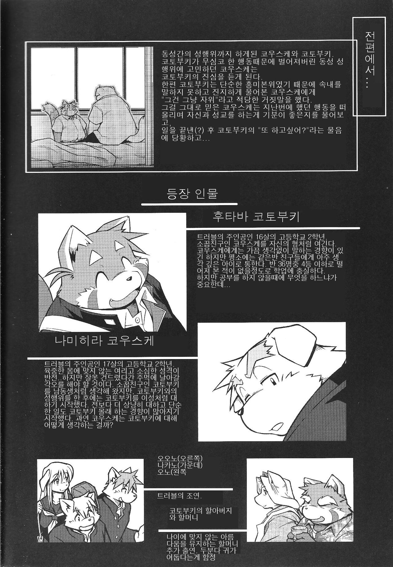 Trouble 3 | 트러블 3 page 2 full