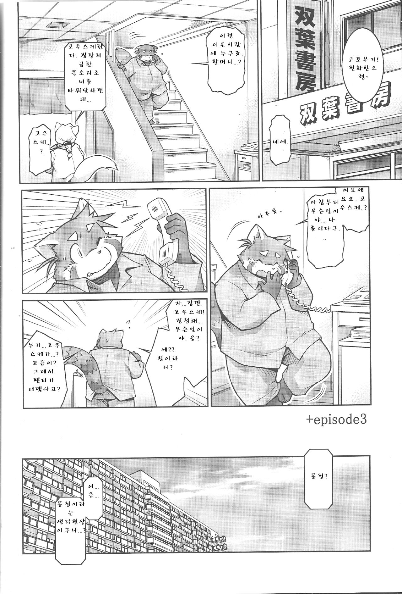 Trouble 3 | 트러블 3 page 4 full