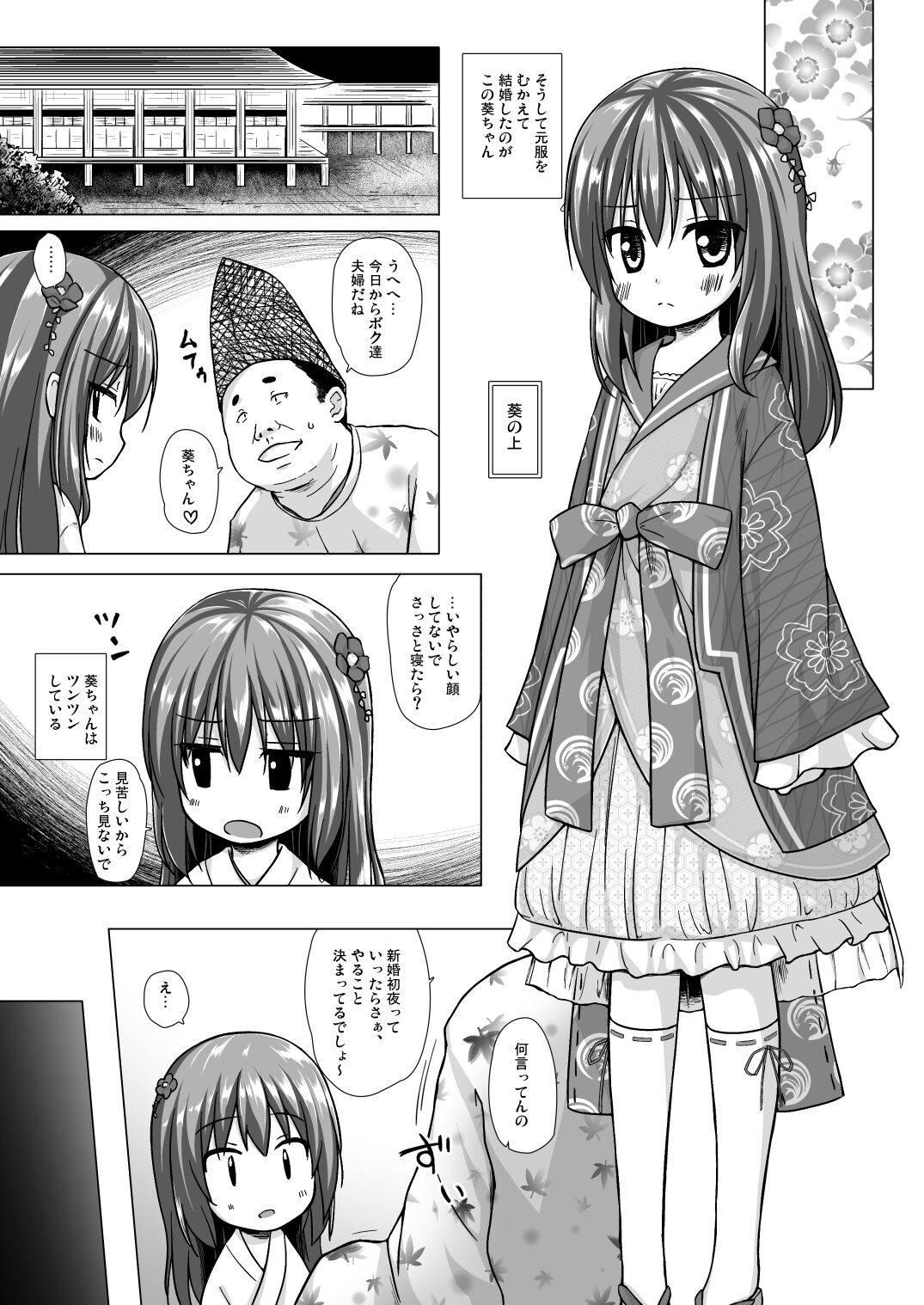 Hikari no Kimi no Saganaki Keikaku <Soushuuhen> page 9 full