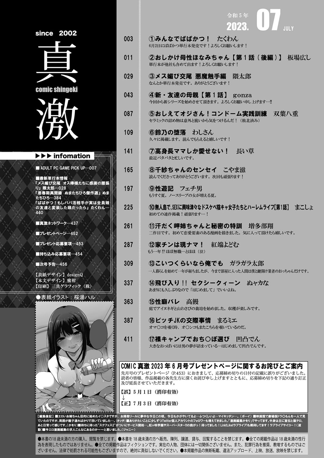 COMIC Shingeki 2023-07 page 3 full