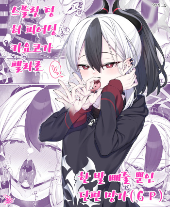 Sputum Shita-pi Kayoko ni Fella de Nuite Morau dake no Tanpen Manga cover