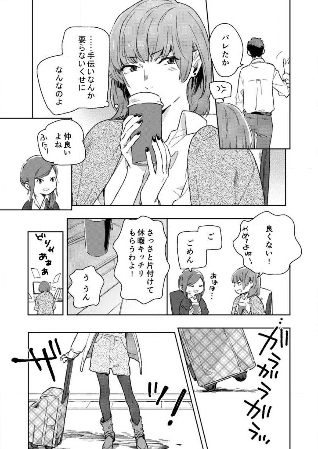 Sonna Gan, Zurui…〜 Kaisha de Misenai Dōki no Sugao 〜 1-2 page 4 full