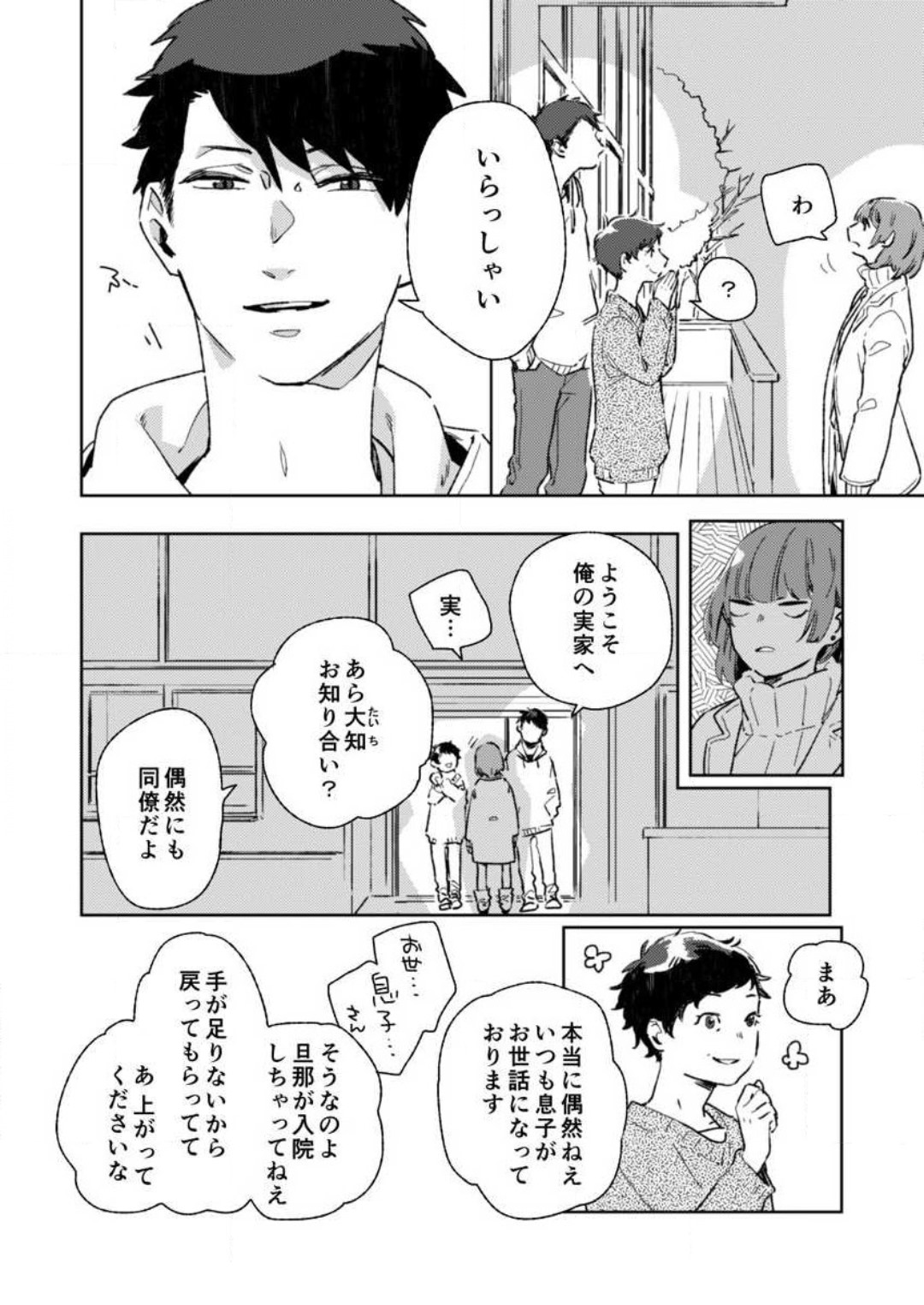Sonna Gan, Zurui…〜 Kaisha de Misenai Dōki no Sugao 〜 1-2 page 7 full