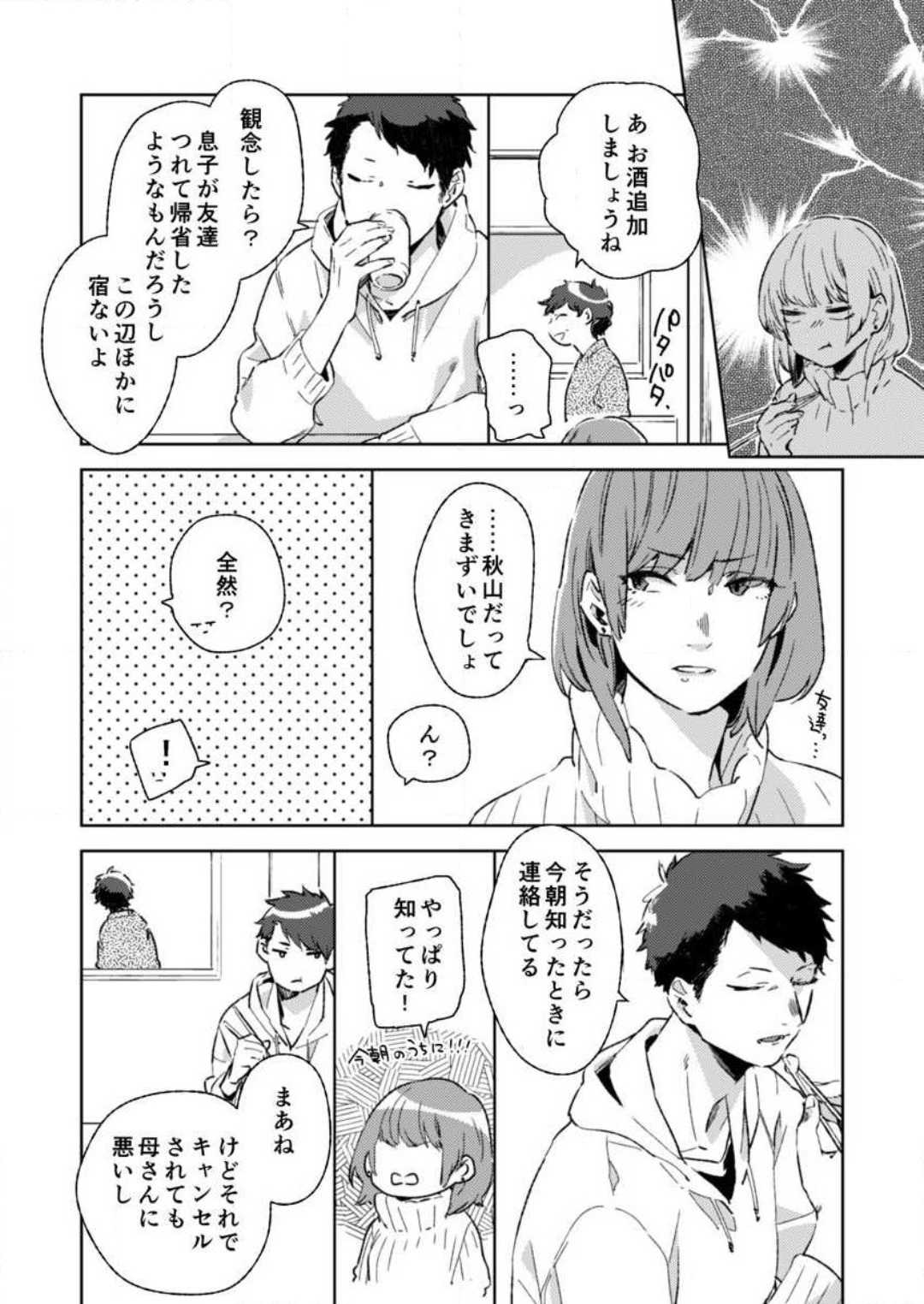 Sonna Gan, Zurui…〜 Kaisha de Misenai Dōki no Sugao 〜 1-2 page 9 full