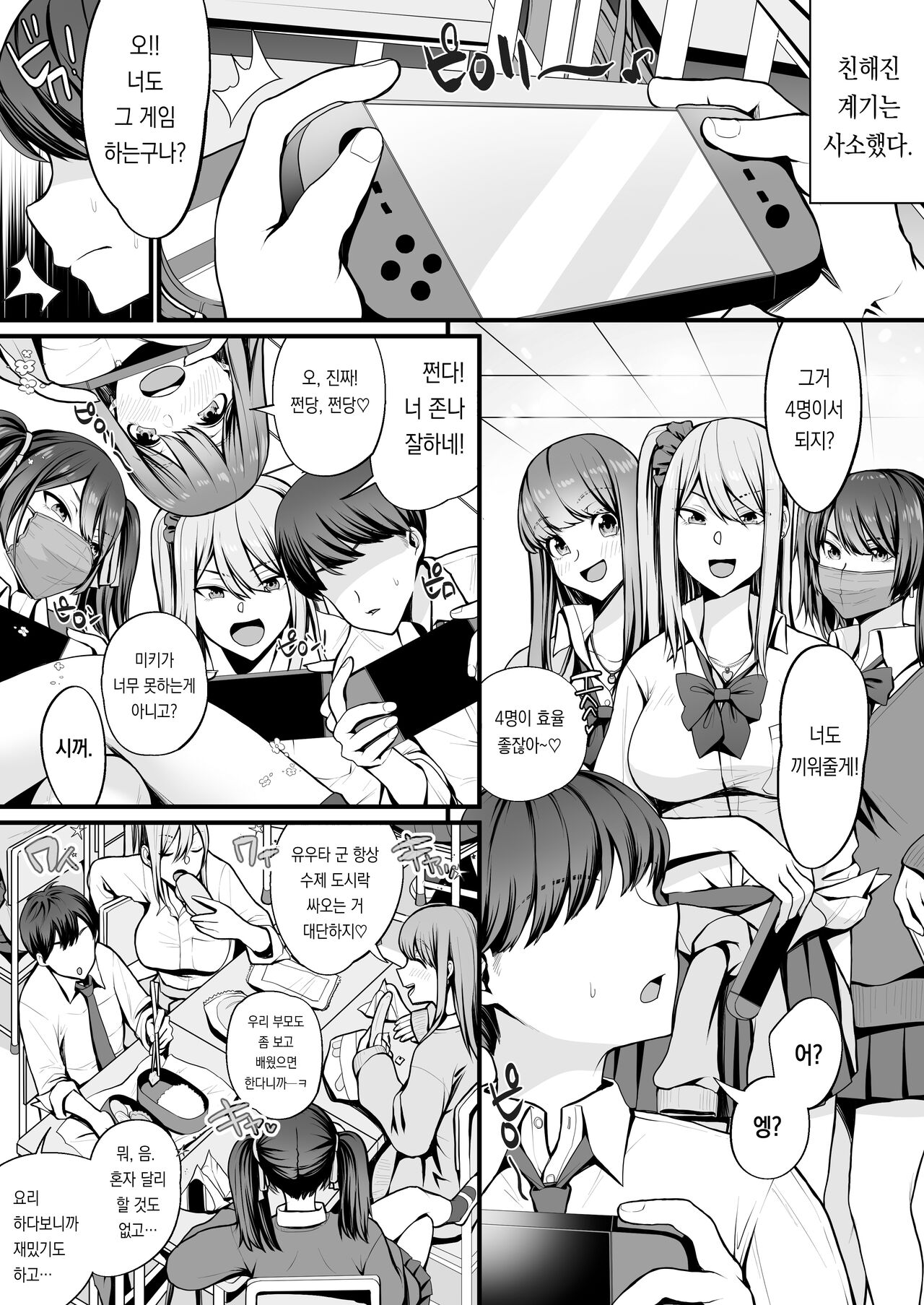 Game Suki no Gal-tachi to Ore no Heya de Shitai Houdai page 4 full