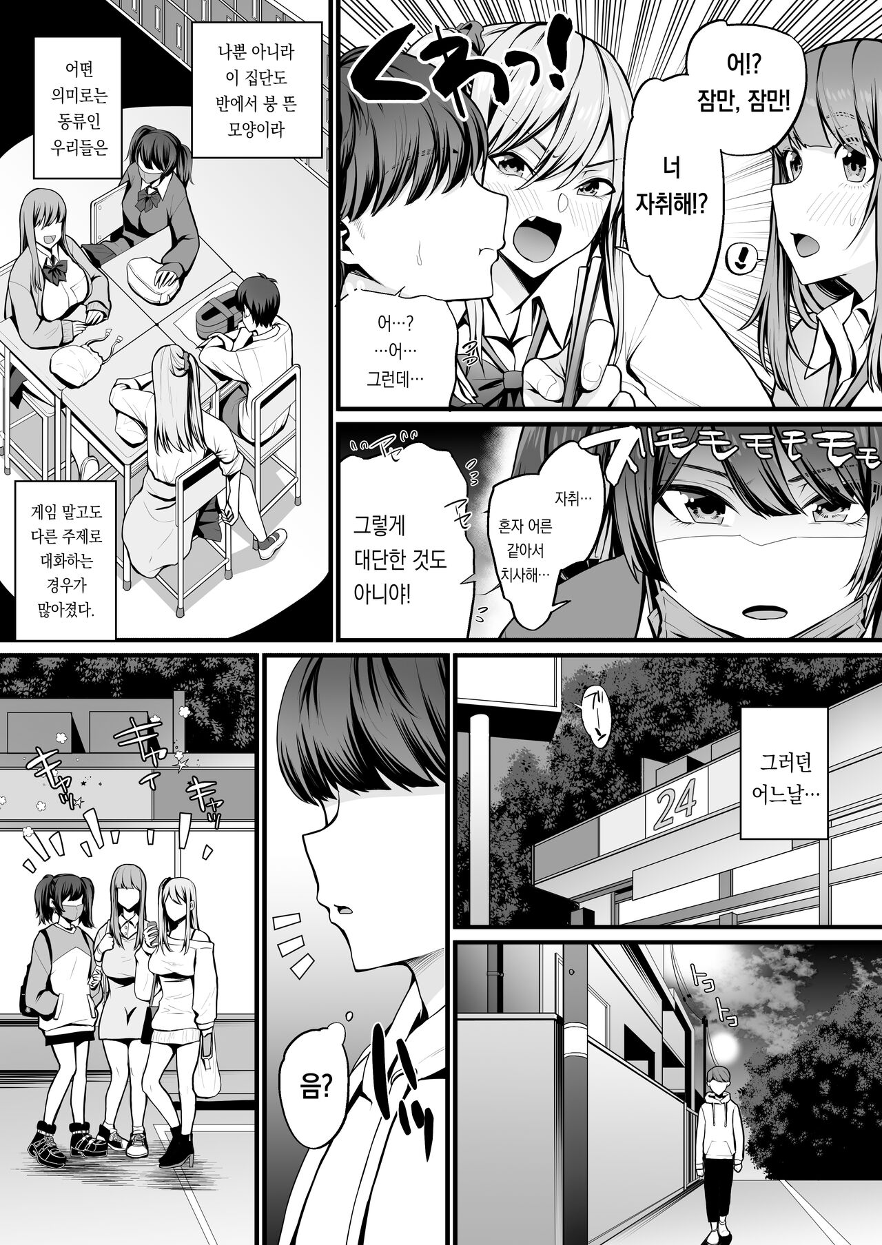 Game Suki no Gal-tachi to Ore no Heya de Shitai Houdai page 5 full
