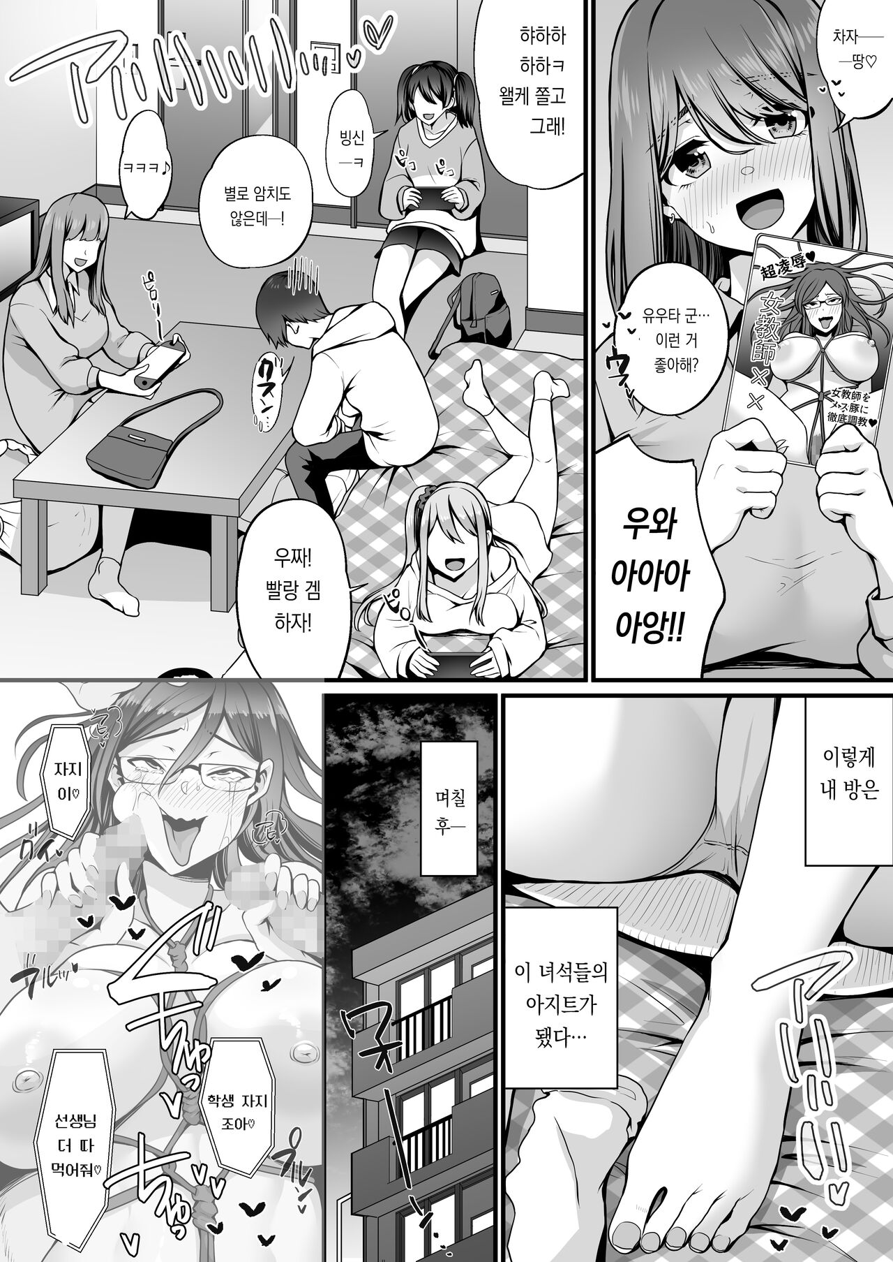 Game Suki no Gal-tachi to Ore no Heya de Shitai Houdai page 8 full