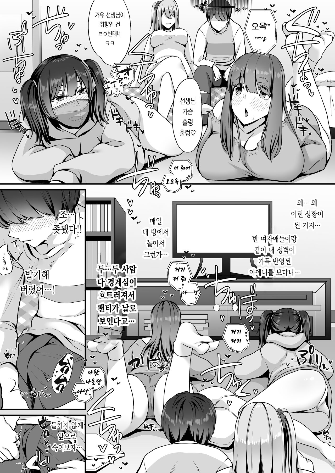 Game Suki no Gal-tachi to Ore no Heya de Shitai Houdai page 9 full