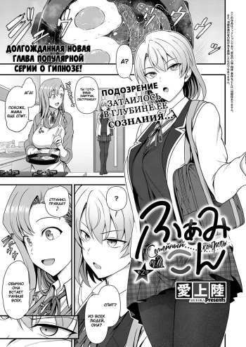FamiCon - Family Control Ch. 2  | Семейный контроль Гл.2 cover