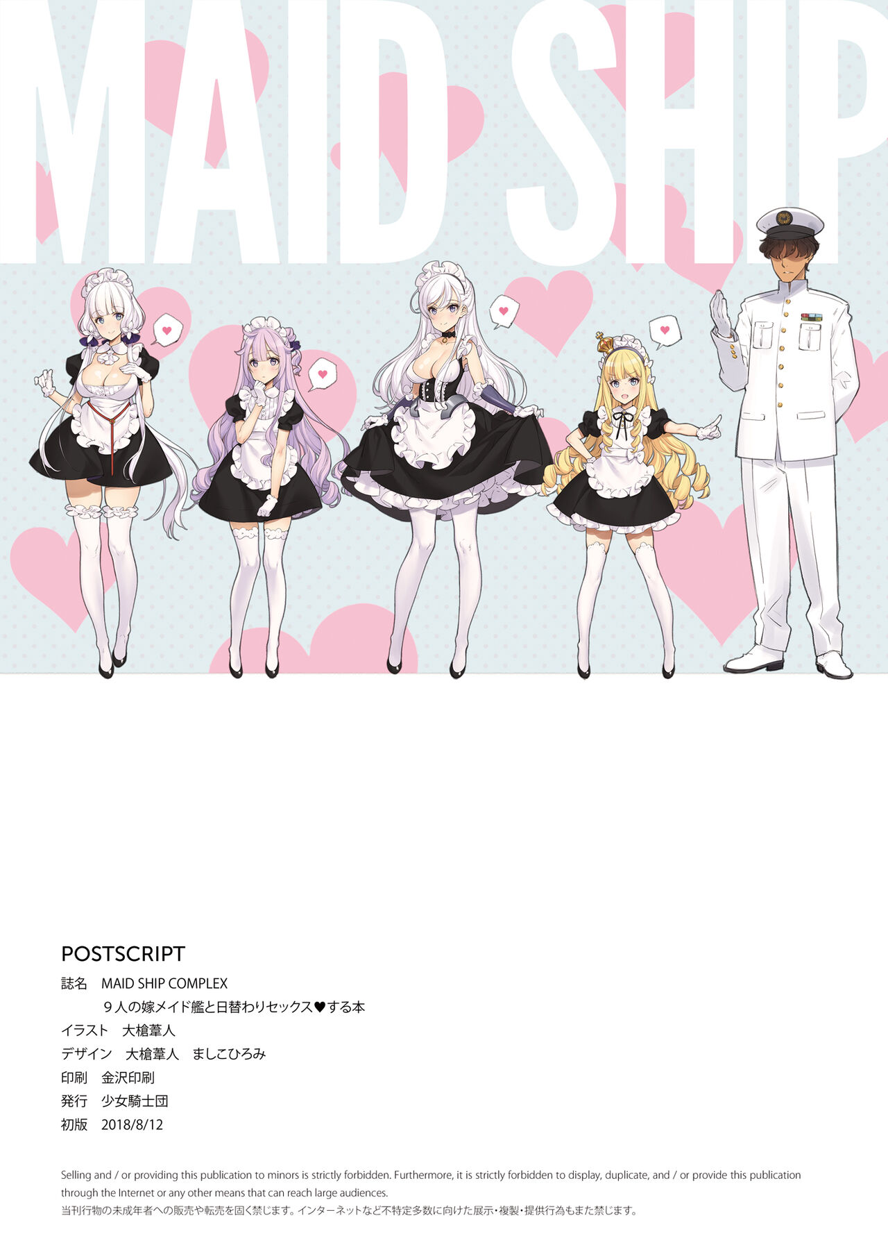 MAID SHIP COMPLEX - 9-nin no Yome Maid Kan to Higawari Sex Suru Hon page 3 full