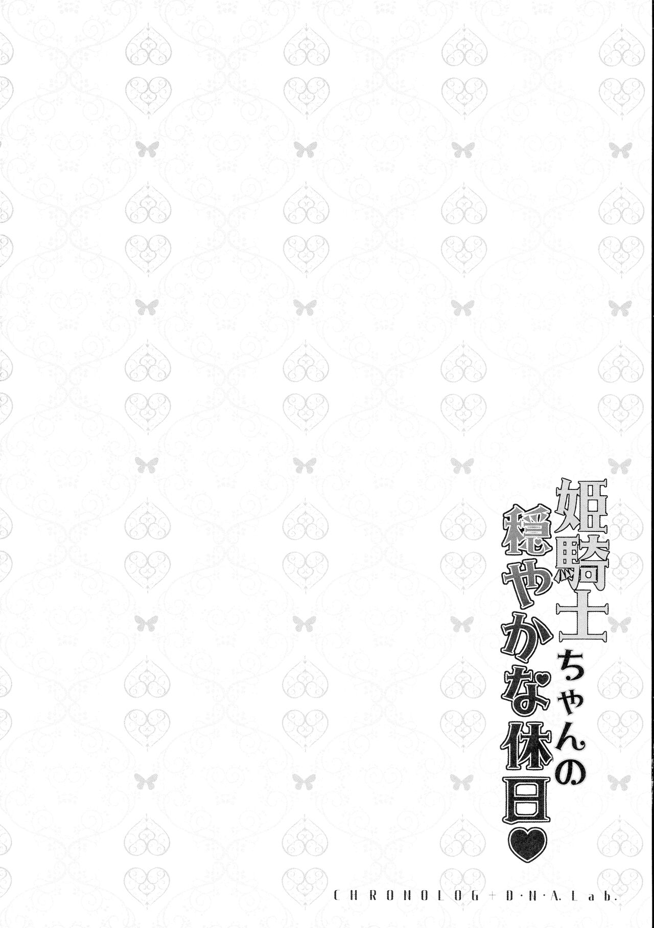 Himekishi-chan no Odayakana Kyuujitsu page 4 full