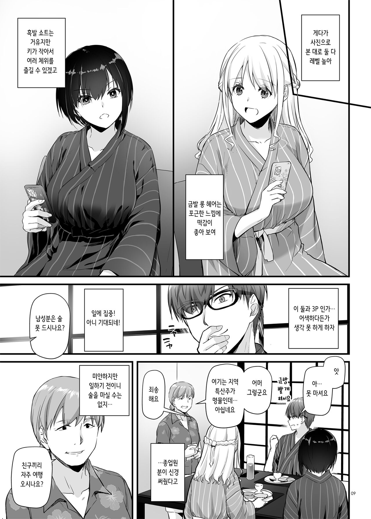 Haramaseya 3 DLO-22 | 임신 중개상 3 page 10 full