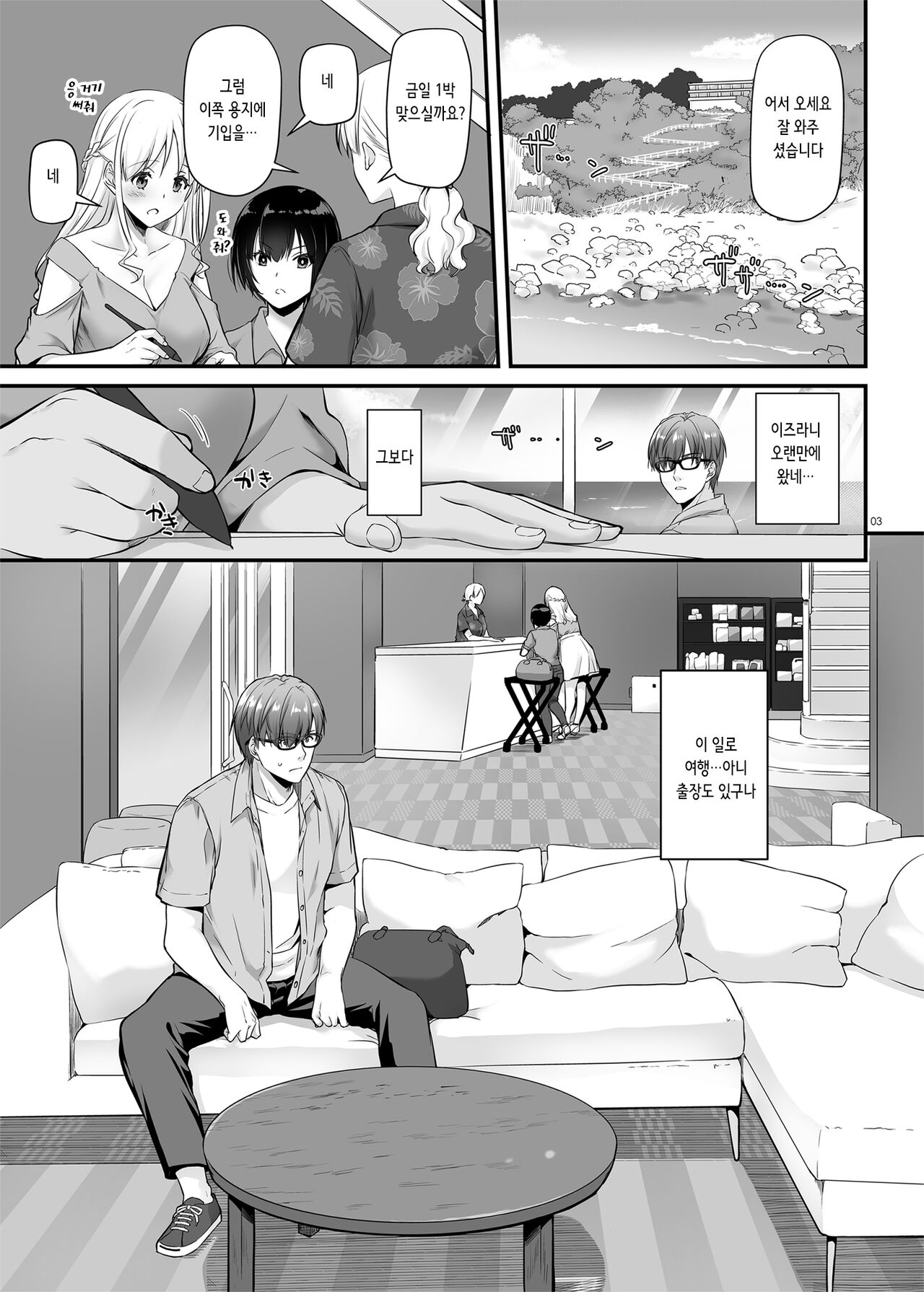 Haramaseya 3 DLO-22 | 임신 중개상 3 page 4 full