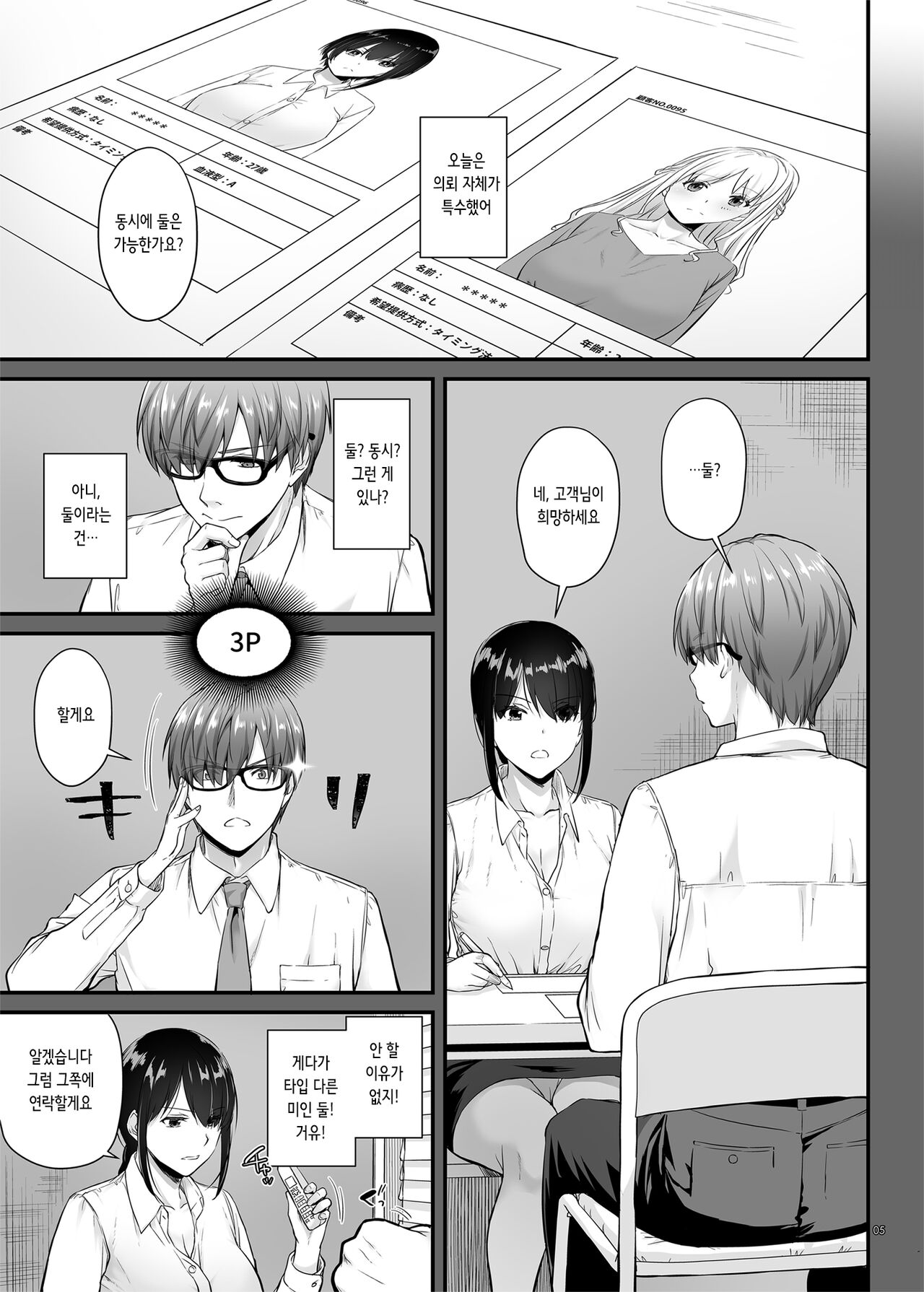 Haramaseya 3 DLO-22 | 임신 중개상 3 page 6 full