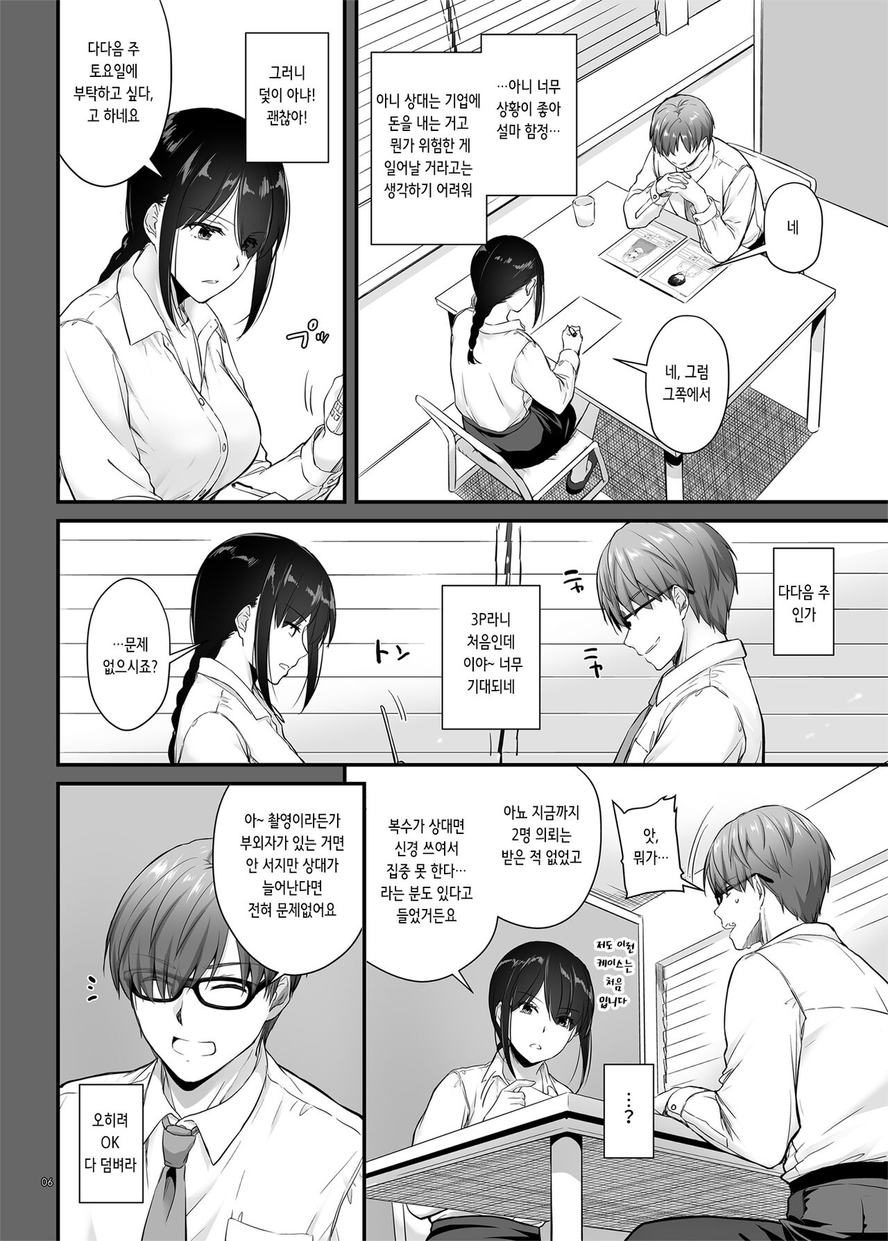 Haramaseya 3 DLO-22 | 임신 중개상 3 page 7 full