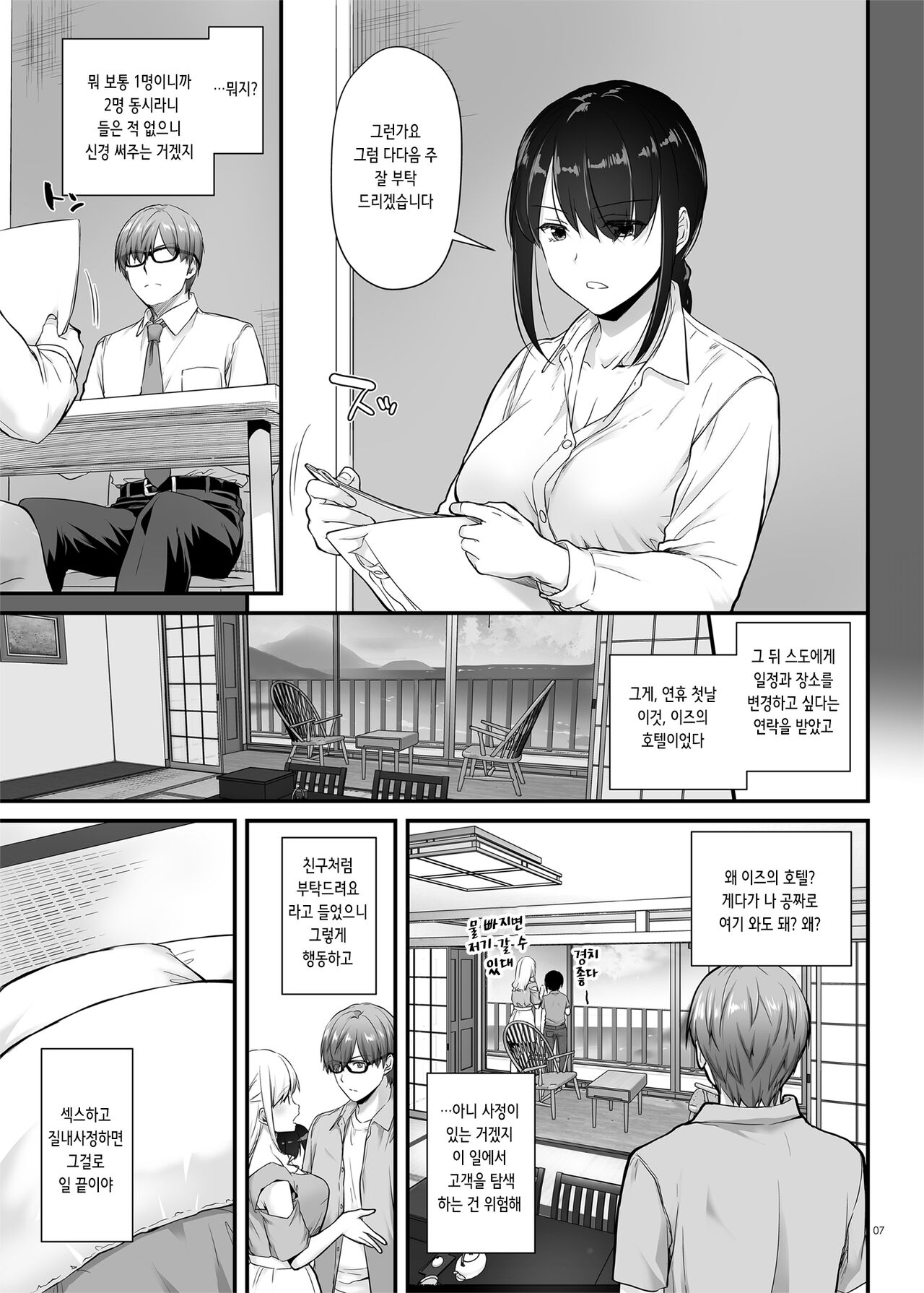 Haramaseya 3 DLO-22 | 임신 중개상 3 page 8 full