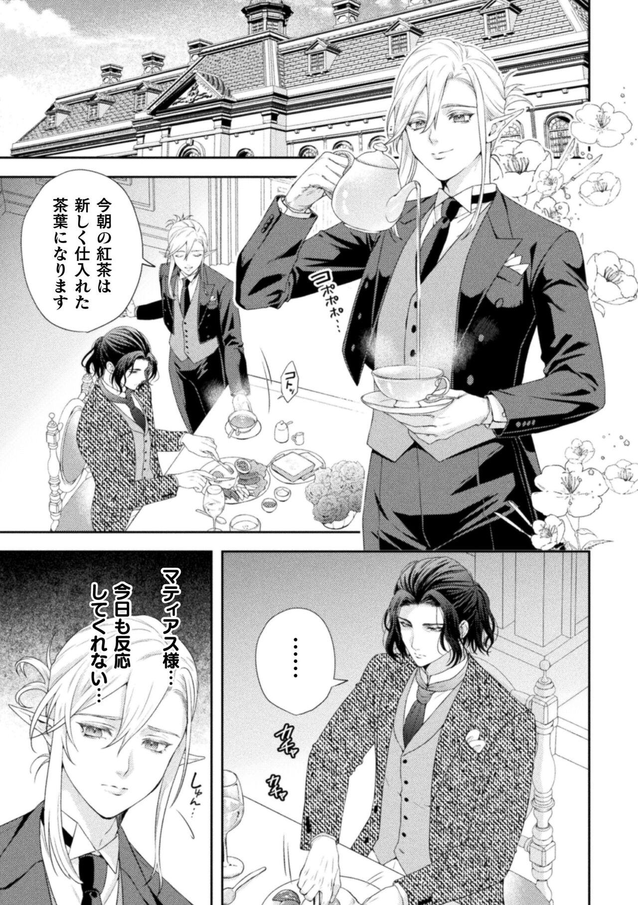 Shuujin wa Hiroware Elf o Midareotoshitai ~Seigu ni yoru Yuganda Ai no Shimeshikata~ page 2 full
