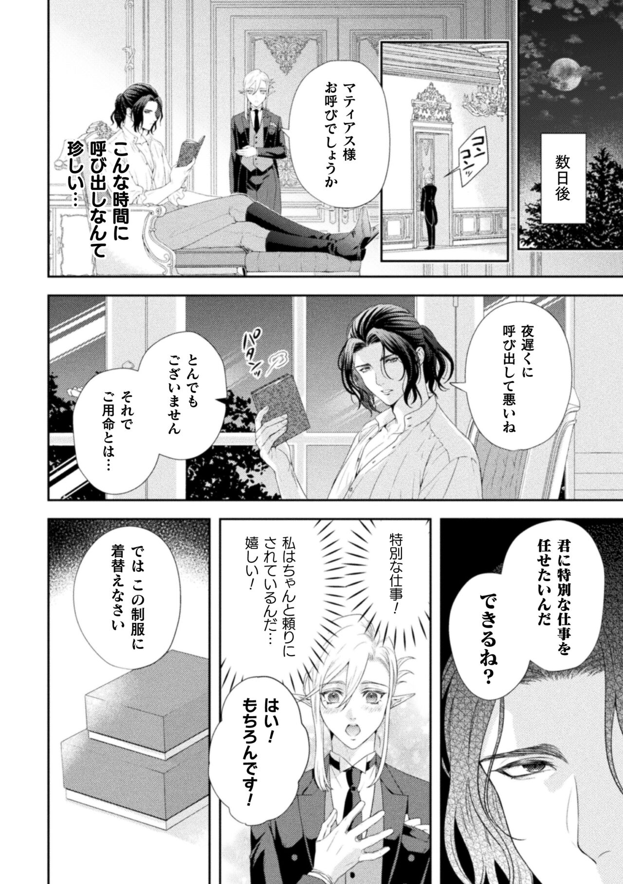 Shuujin wa Hiroware Elf o Midareotoshitai ~Seigu ni yoru Yuganda Ai no Shimeshikata~ page 5 full