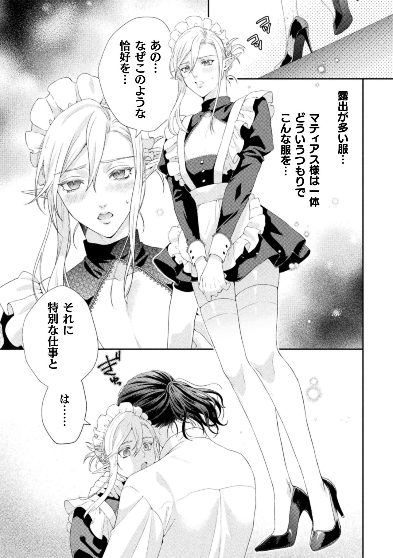 Shuujin wa Hiroware Elf o Midareotoshitai ~Seigu ni yoru Yuganda Ai no Shimeshikata~ page 6 full