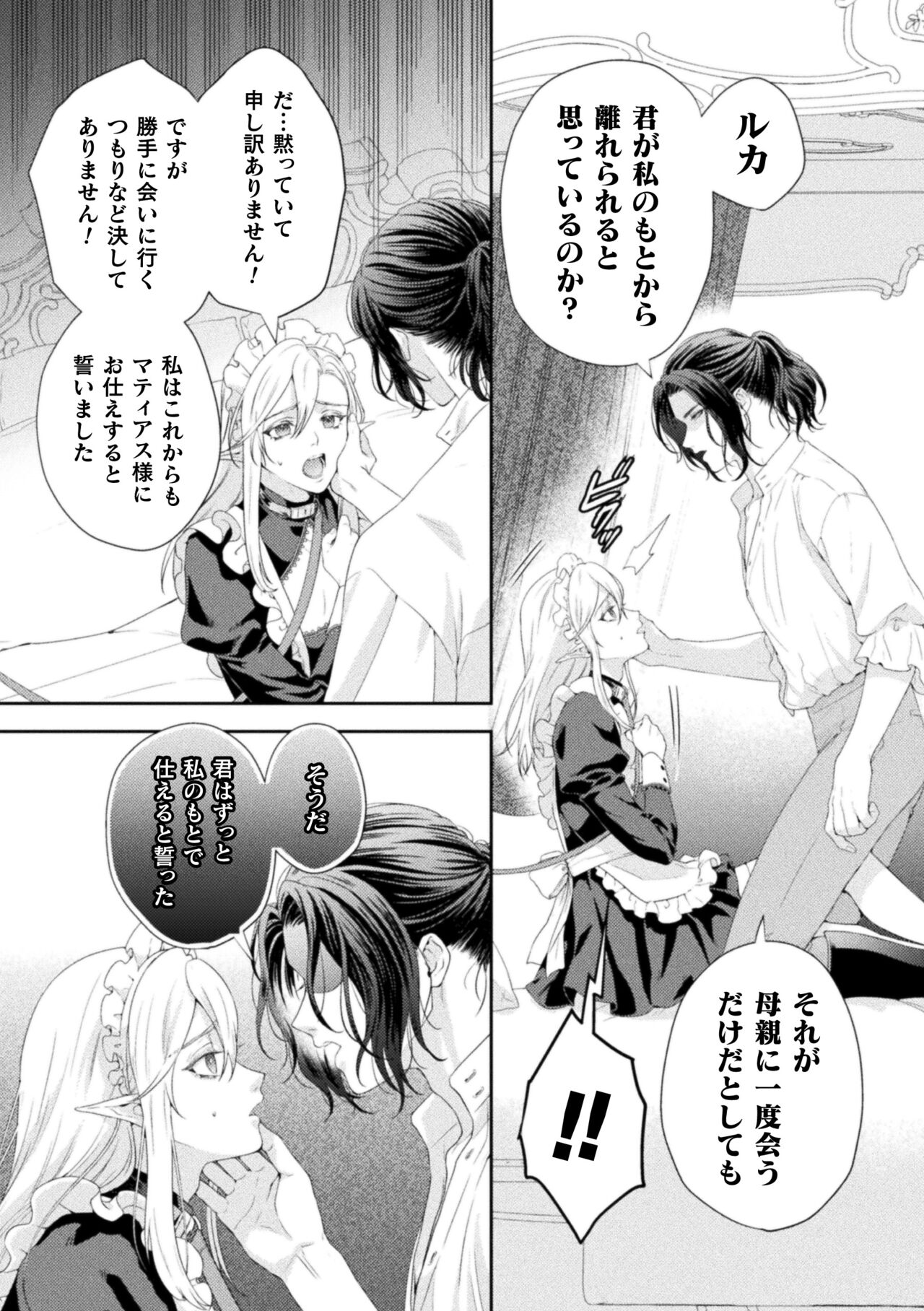 Shuujin wa Hiroware Elf o Midareotoshitai ~Seigu ni yoru Yuganda Ai no Shimeshikata~ page 8 full